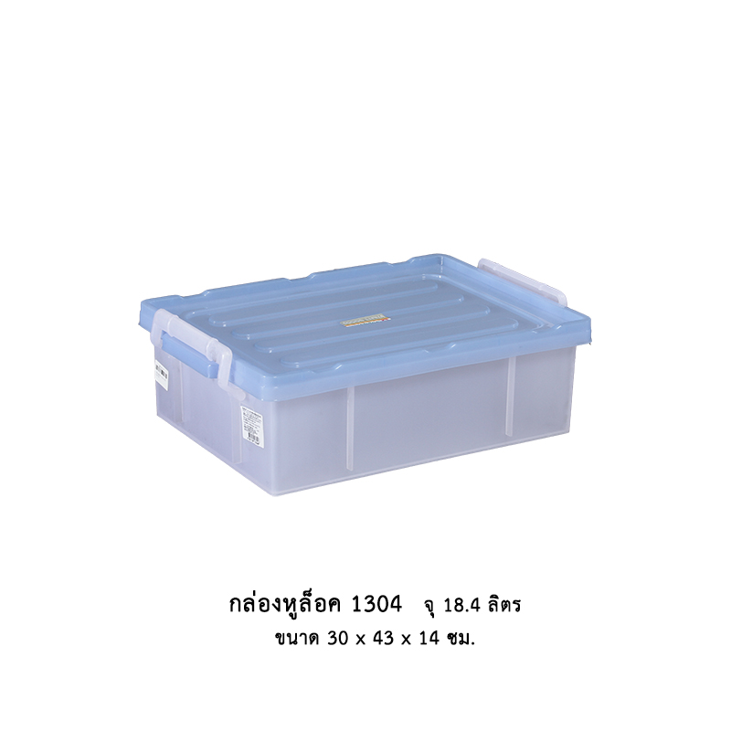 กล่องหูล็อค 1304 คละสี