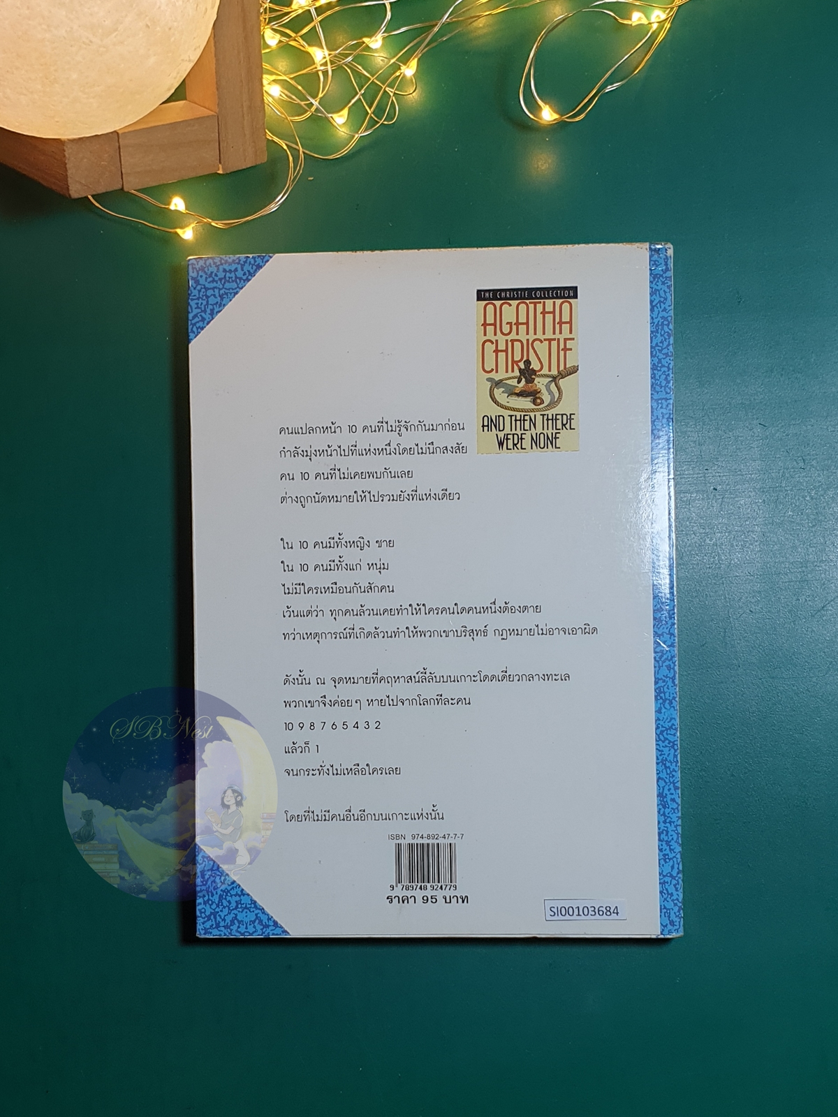 ฆาตกรรมยกเกาะ (And Then There Were None) / Agatha Christie (อกาธา คริสตี้)