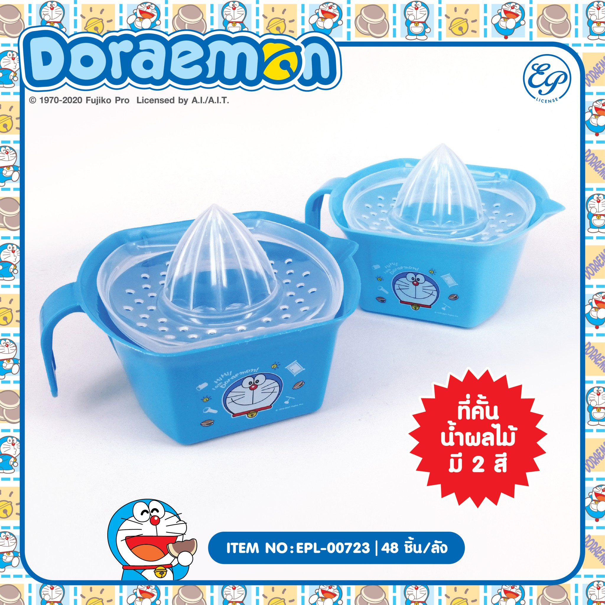 EPL-00723 ที่คั้นน้ำผลไม้ Doraemon โหลละ 220 บาท 12 ชิ้น