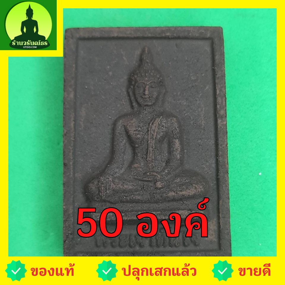 พระเครื่อง หลวงพ่อทันใจ ชุด50องค์ เนื้อแร่เหล็กน้ำพี้ พระแท้ หลวงพ่อทันใจเชียงใหม่ หลวงพ่อทันใจวัดพระธาตุดอยคำ หลวงพ่อทันใจพระแท้ พระแท้ หลวงพ่อทันใจเชียงใหม่