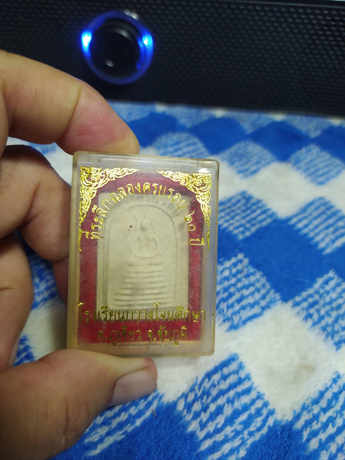 พระสมเด็จ ที่ระลึกฉลองครบรอบ 20 ปี โรงเรียนกวางโจนศึกษา อ.ภูเขียว จ.ชัยภูมิ