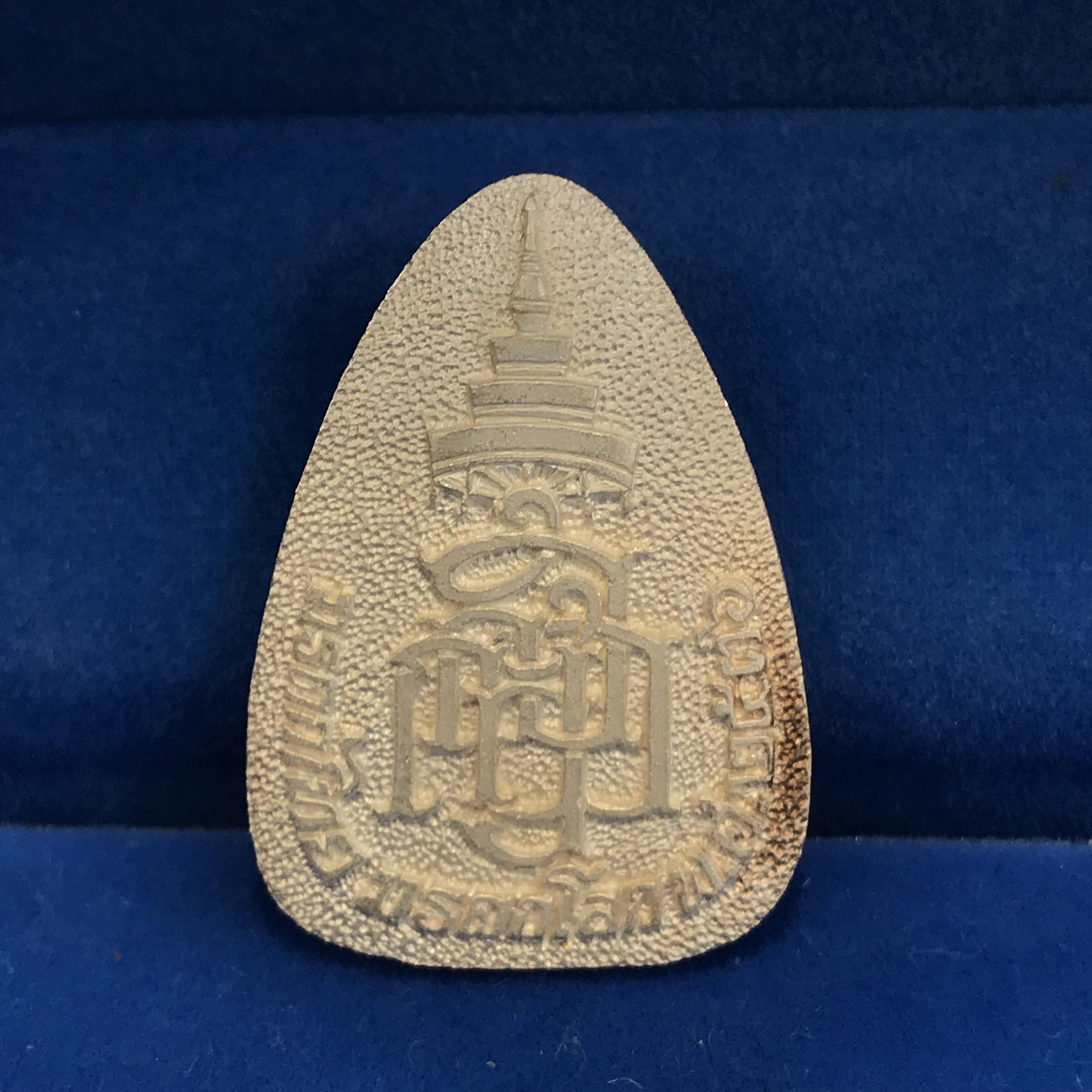 เหรียญพระแก้วมรกต ญสส ปี2535 มรดกไทยมรดกโลก เนื้อเงิน พิมพ์ใหญ่