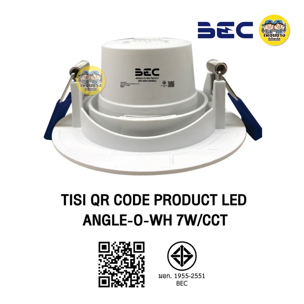 **7W 3 แสง** BEC โคมไฟดาวไลท์ LED 7W 3 แสง รุ่น ANGLE-O-WH ทรงกลม ดาวน์ไลท์ downlight โคมไฟ ปรับได้