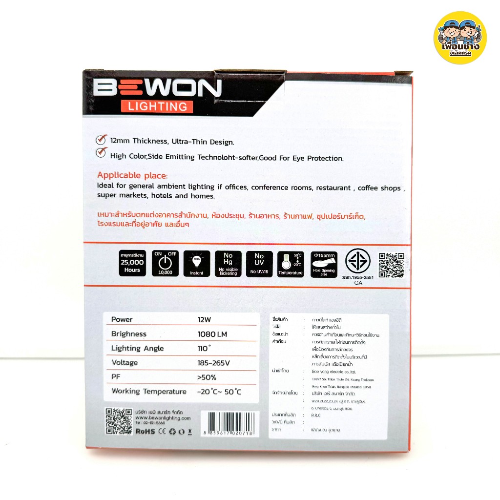 **รุ่นหรี่ไฟได้** BEWON ดาวน์ไลท์ รุ่นหรี่ไฟได้ 12w แบบ LED Slim ใช้กับดิมเมอร์ สวิตซ์ Downlight โคมไฟเพดาน