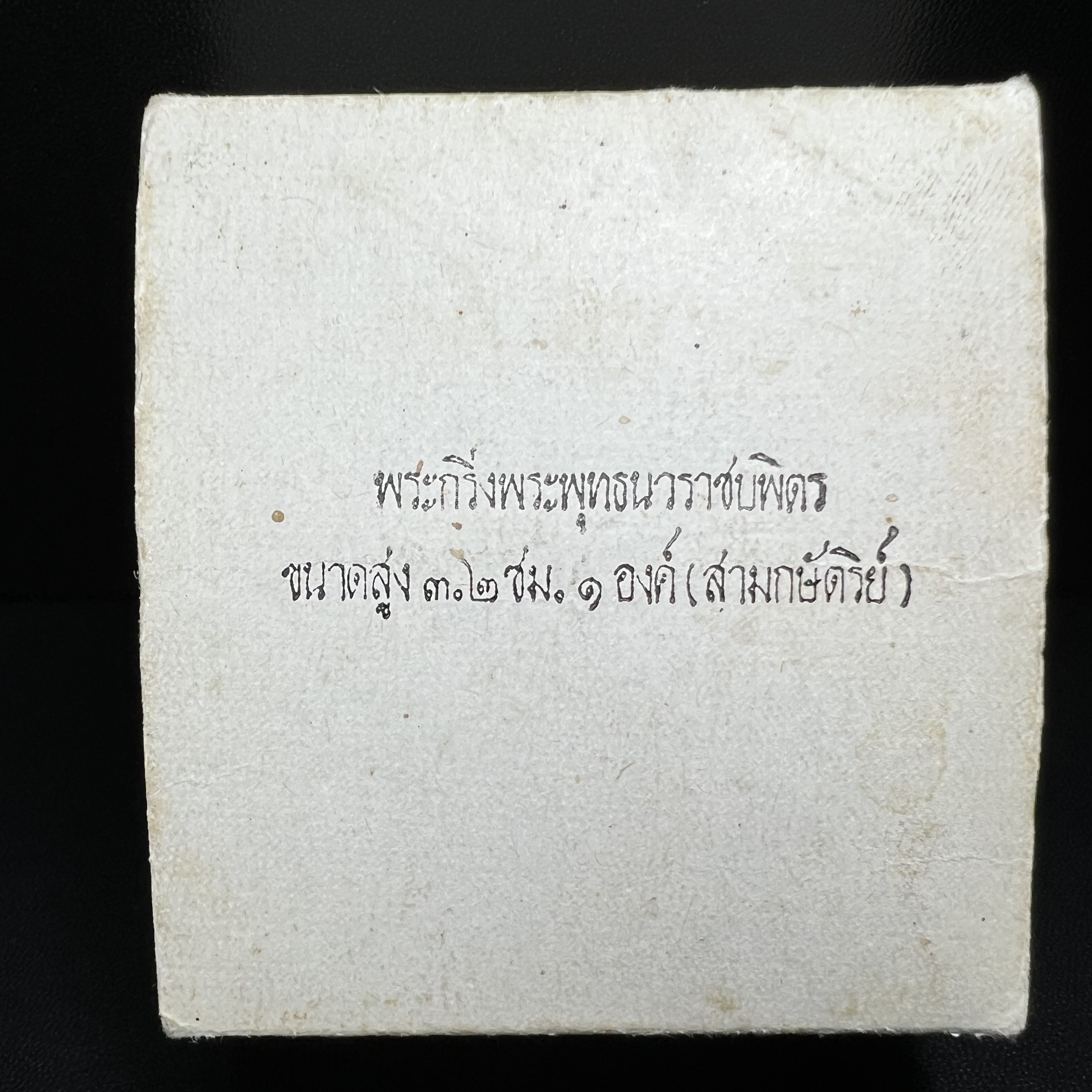 พระกริ่งพระพุทธนวราชบพิตร ครองสิริราชสมบัติครบ 50 ปี พ.ศ.2540 ขนาดสูง 3.2 ซม. เนื้อเงินสามกษัตริย์(คัดสภาพสวย องค์นี้ผิวเดิมสวยมาก) พร้อมกล่องบรรจุเดิมครบสมบูรณ์ 1ใน 9500 องค์(พุทธนวราชบพิตร นิมิตรหมายแห่งความสามัคคี ด้วยไมตรีแห่งองค์พระภูมิพล)