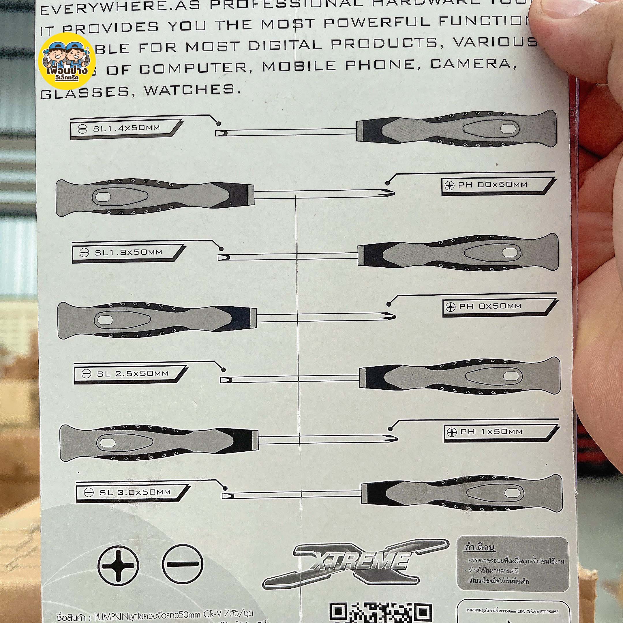 Pumpkin 17207 ชุดไขควงจิ๋วมินิ CR-V 7 ชิ้น ไขควง ชุดไขควง พัมคิน ไขควงจิ๋ว