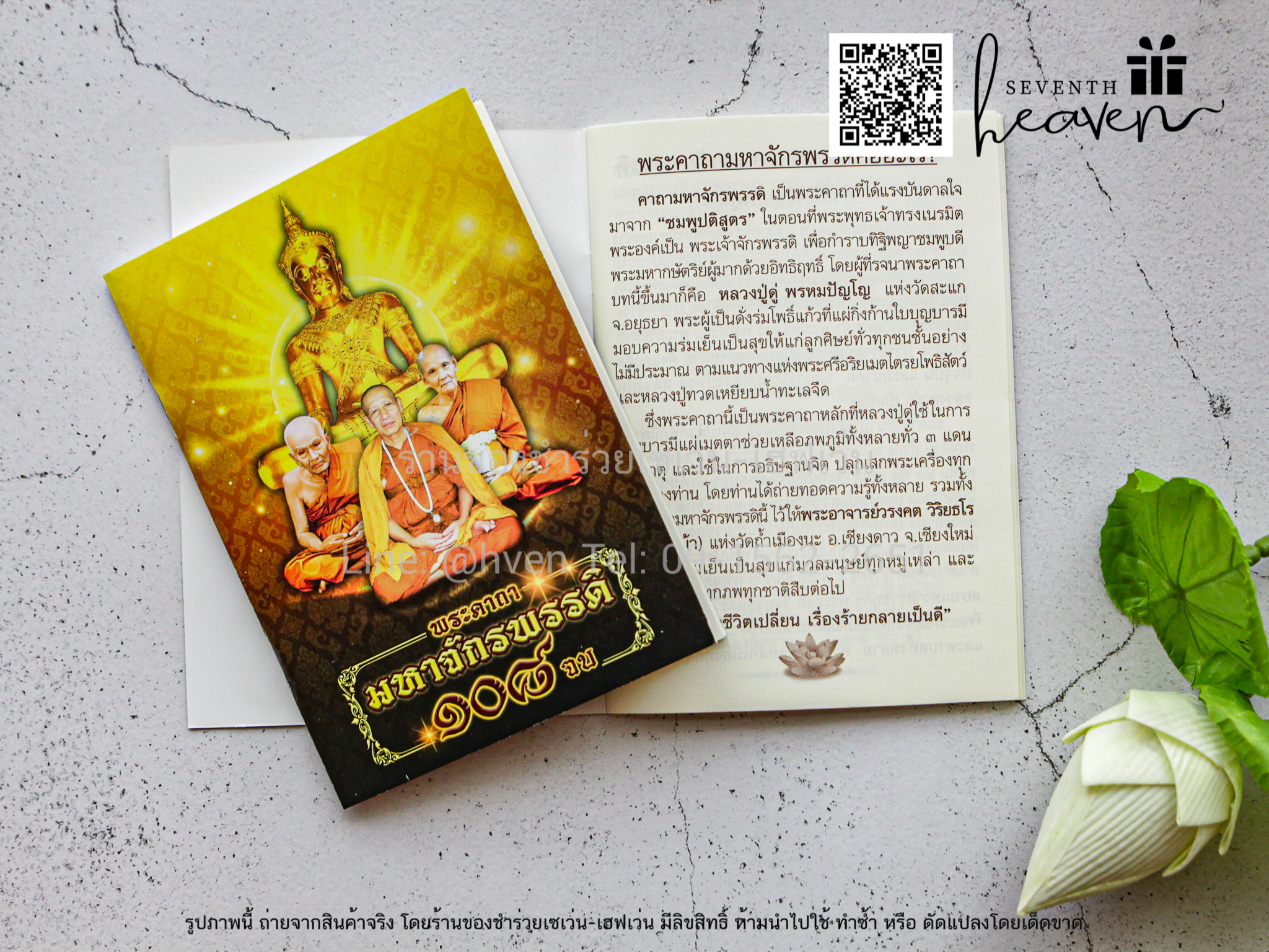 ของชำร่วยงานศพ หนังสือสวดมนต์ พระคาถามหาจักรพรรดิ 108 จบ