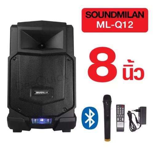 soundmilan ตู้ลำโพง บลูทูธ พกพา 8นิ้ว ML- Q12