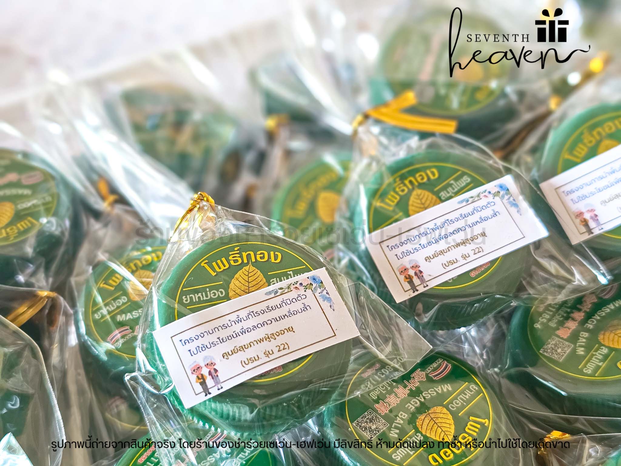 ของชำร่วยงานศพ ยาหม่องเสลดพังพอน ตราโพธิ์ทอง