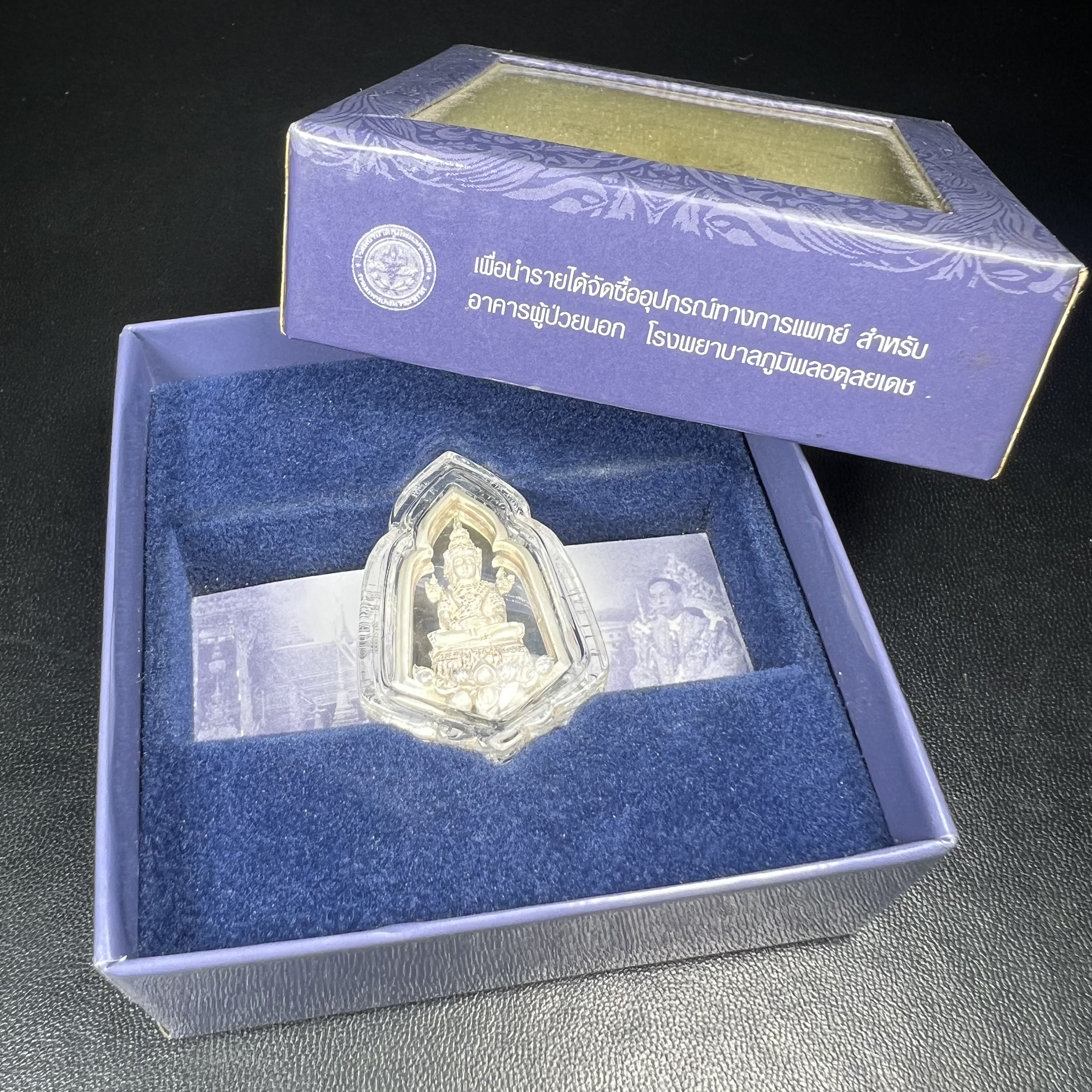 พระแก้วมรกต ภปร. ปี2547 จัดสร้างโดย รพ.ภูมิพลฯ เนื้อเงิน เหรียญทรงซุ้ม งดงามทรงคุณค่าอีกหนึ่งรุ่นยอดนิยม หายาก(1ใน3000องค์)