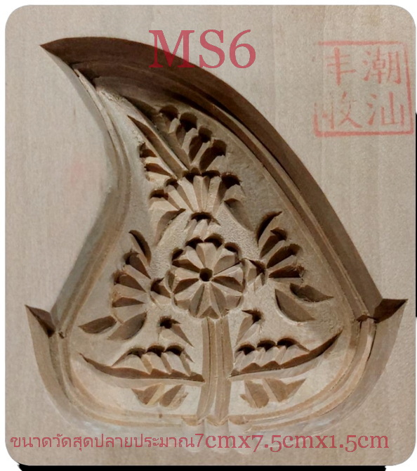 💥💥SALE! 💥💥พิมพ์ขนมไหว้เจ้า พิมพ์ขนมกุยช่ายสีชมพู พิมพ์อั่งท้อก้วย พิมพ์ขนมลายดอก พิมพ์ไม้เคาะ