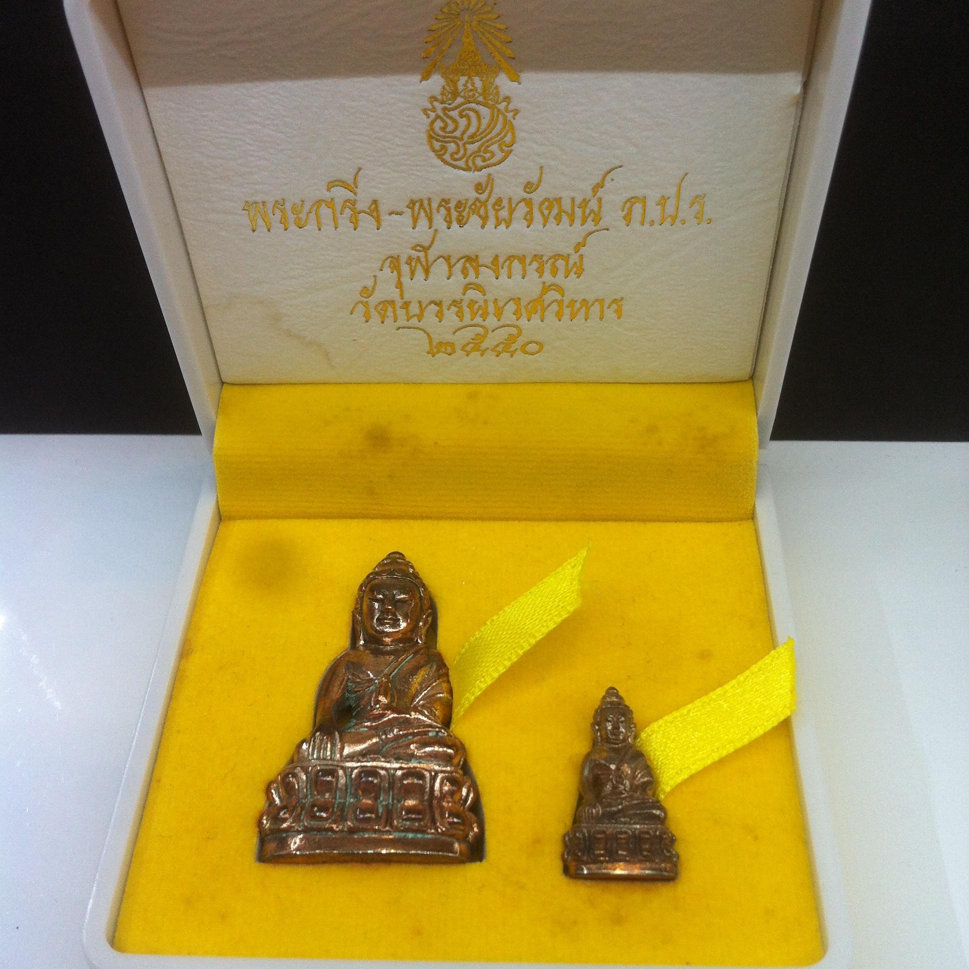 พระกริ่ง-พระชัยวัฒน์ ภปร จุฬาลงกรณ์ วัดบวรนิเวศราชวรวิหาร เนื้อนวะ ปี2550