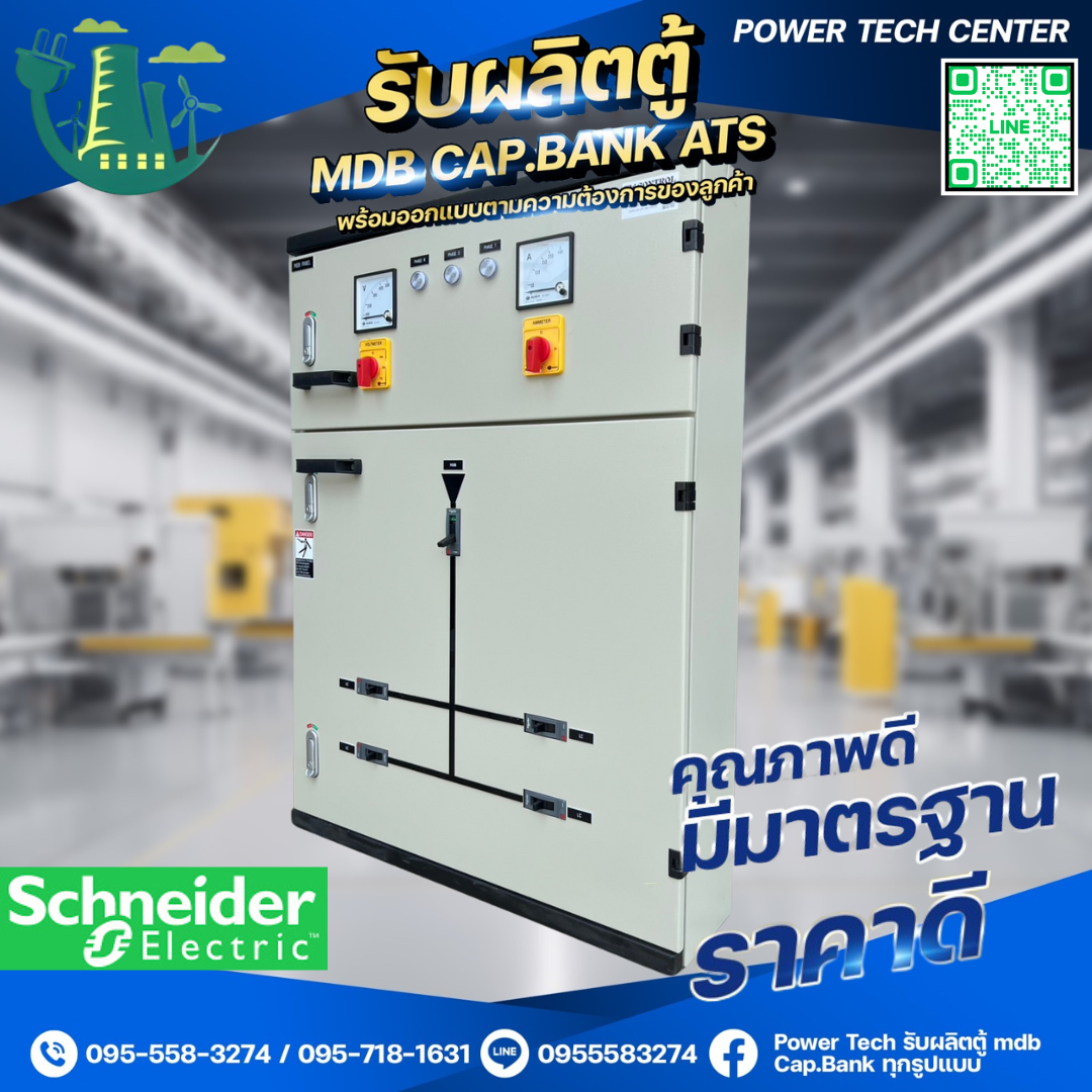ตู้ MDB 250A เบรกเกอร์ย่อย 4ตัว