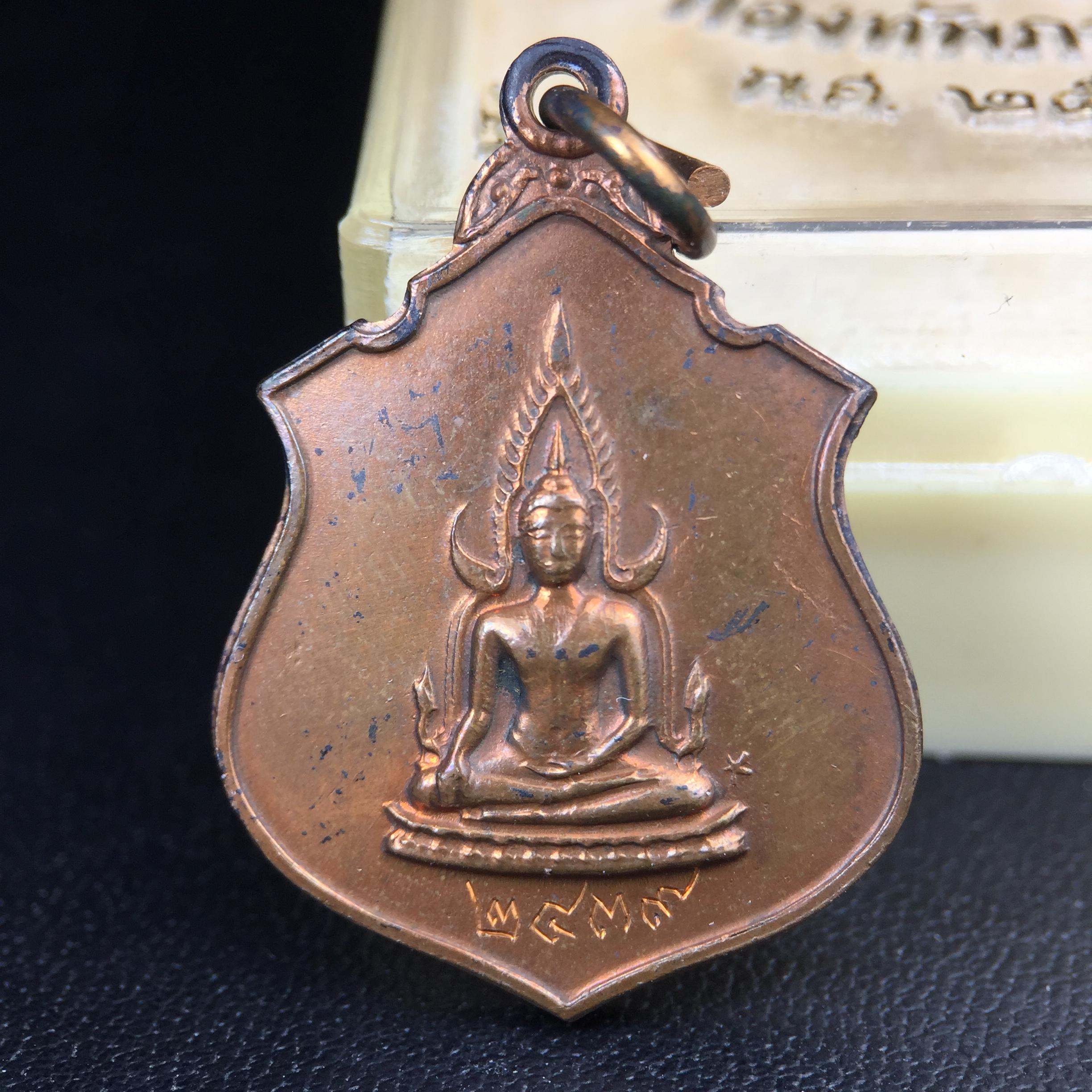 เหรียญในหลวงทรงผนวช-พระพุทธชินราช กองทัพภาคที่3จัดสร้าง ปี2517 เนื้อนวโลหะกล่องเดิม(สภาพคัดสวย)(หายาก)(ในหลวง ร.9 เสด็จในพิธี)(1ใน5000เหรียญ))