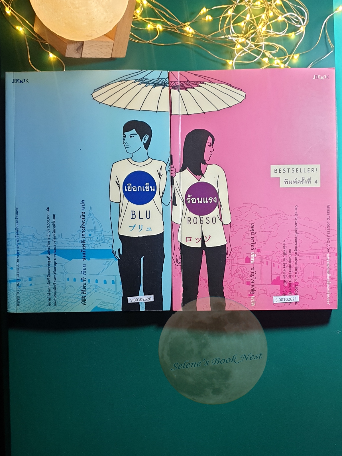 (SET) เยือกเย็น (Blu) และ ร้อนแรง (Rosso) / Tsuji Hitonari (ทซึจิ ฮิโตนาริ) / Ekuni Kaori (เอคุนิ คาโอริ)