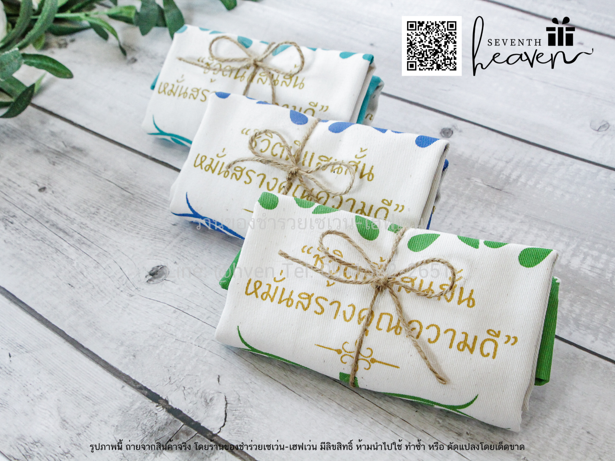 ของชำร่วยงานศพ กระเป๋าผ้าดิบ "ชีวิตนี้แสนสั้น หมั่นสร้างคุณความดี" ขยายก้นอีก 3 นิ้ว