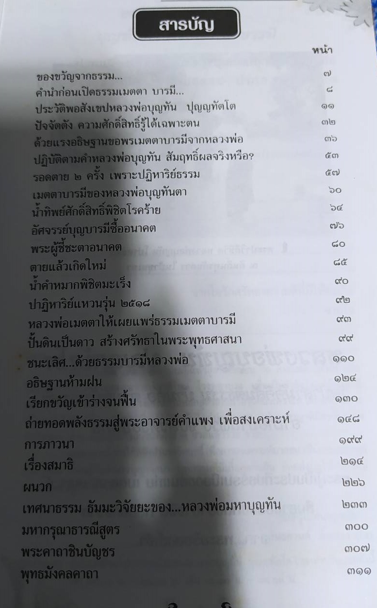 หนังสือเมตตาบารมีพระคาถาดีสวดแล้วรวย