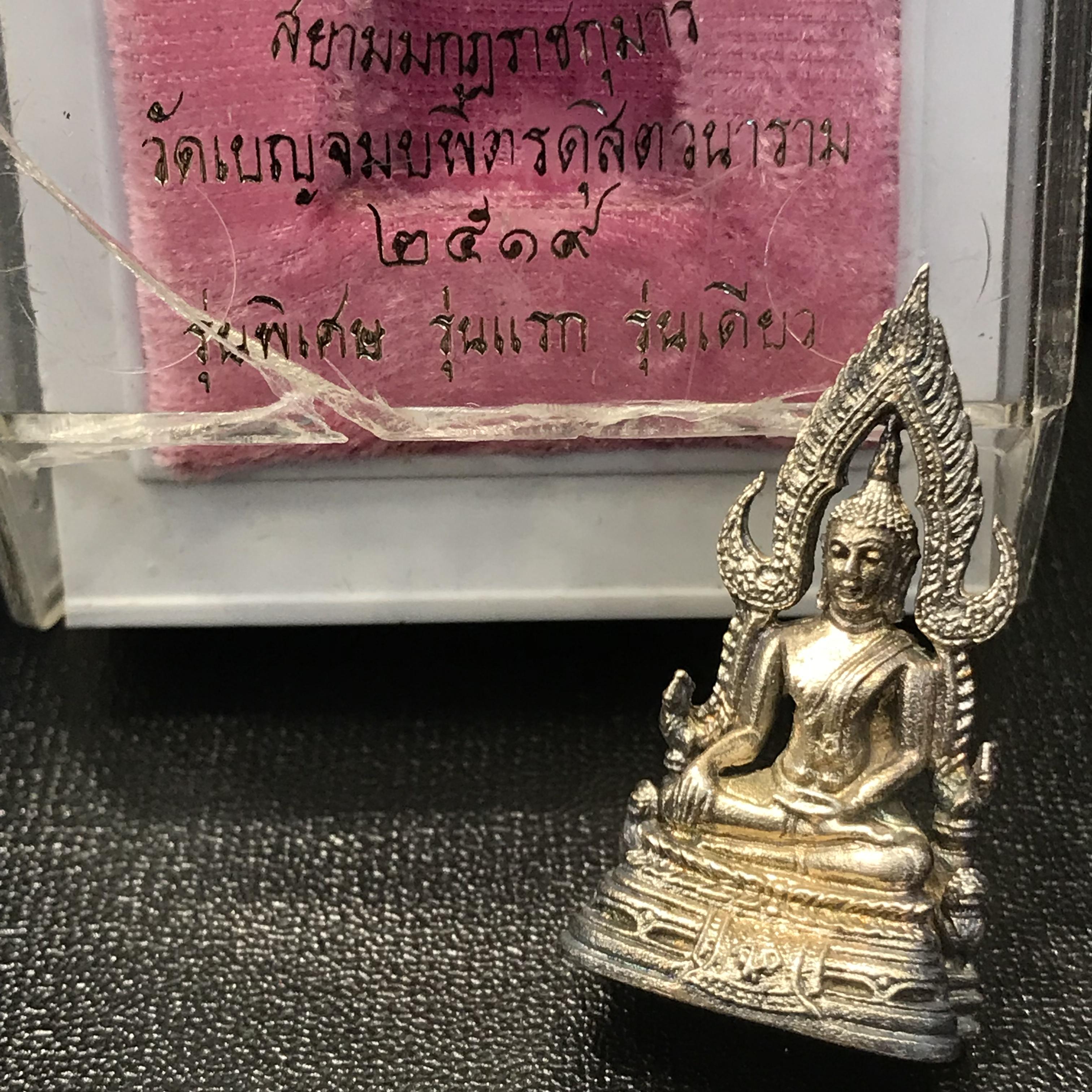 พระกริ่งพระพุทธชินราช มวก. วัดเบญจมบพิตร ปี 2519 เนื้อเงินกล่องเดิม(ในหลวงรัชกาลที่9และราชินีเสด็จฯเททอง)