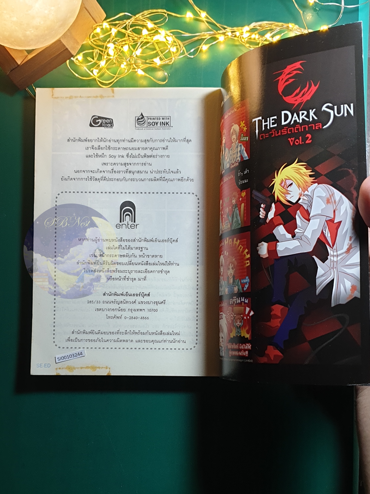 ตะวันรัตติกาล (The Dark Sun) เล่ม 2 / Yu Wo