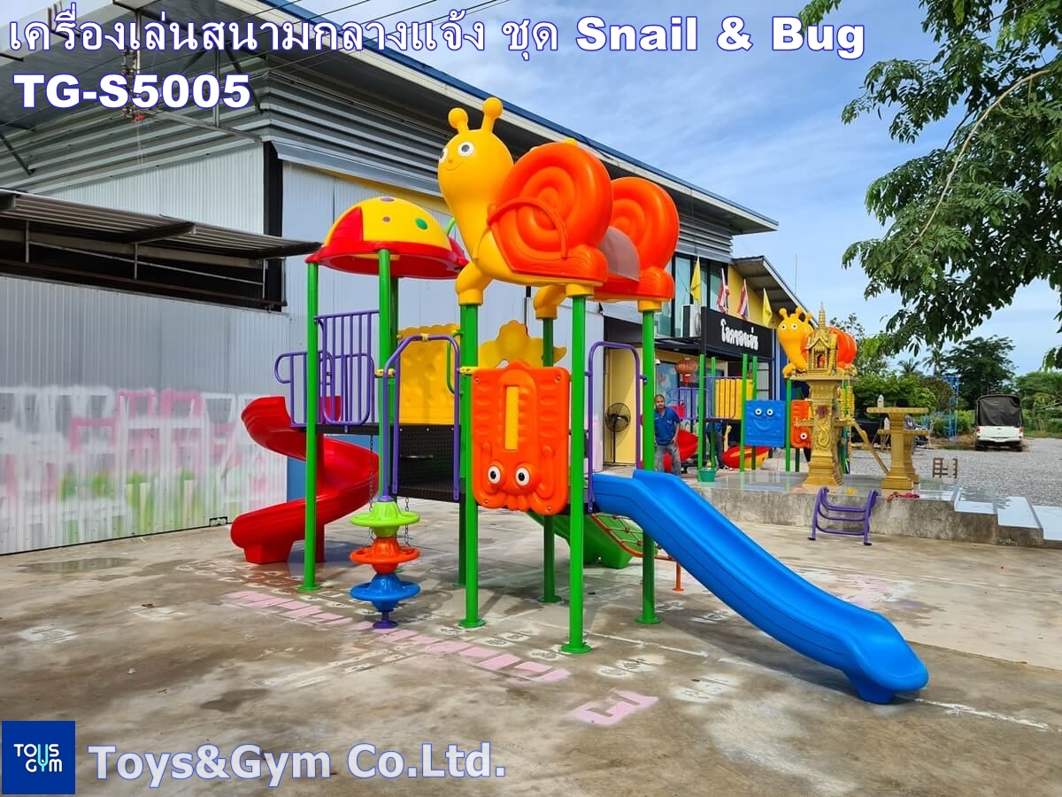 เครื่องเล่นสนามกลางแจ้ง ชุด Snail & Bug TG-M5005