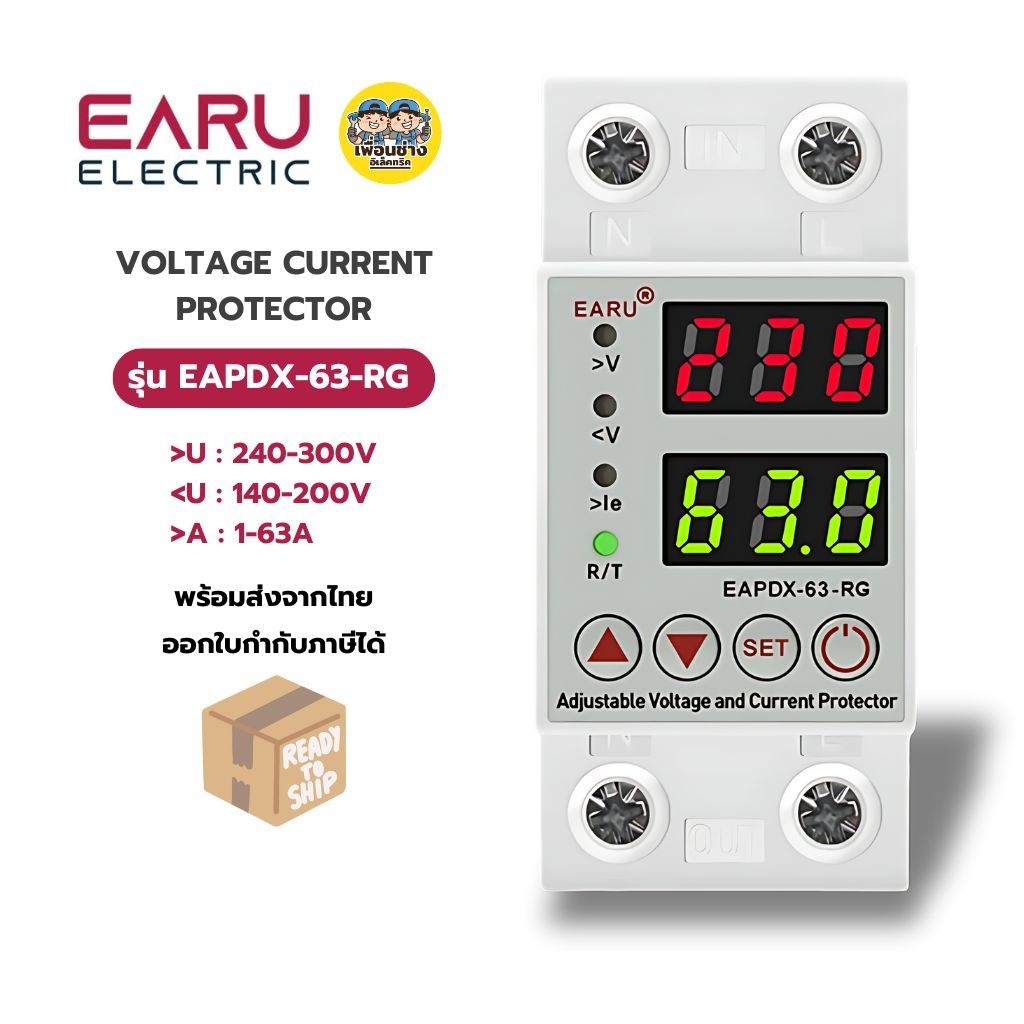 EARU รุ่น EAPDX-63-RG มิเตอร์ดิจิตอล VA Protector ตัดไฟตก ไฟเกิน กระแสเกิน มัลติมิเตอร์