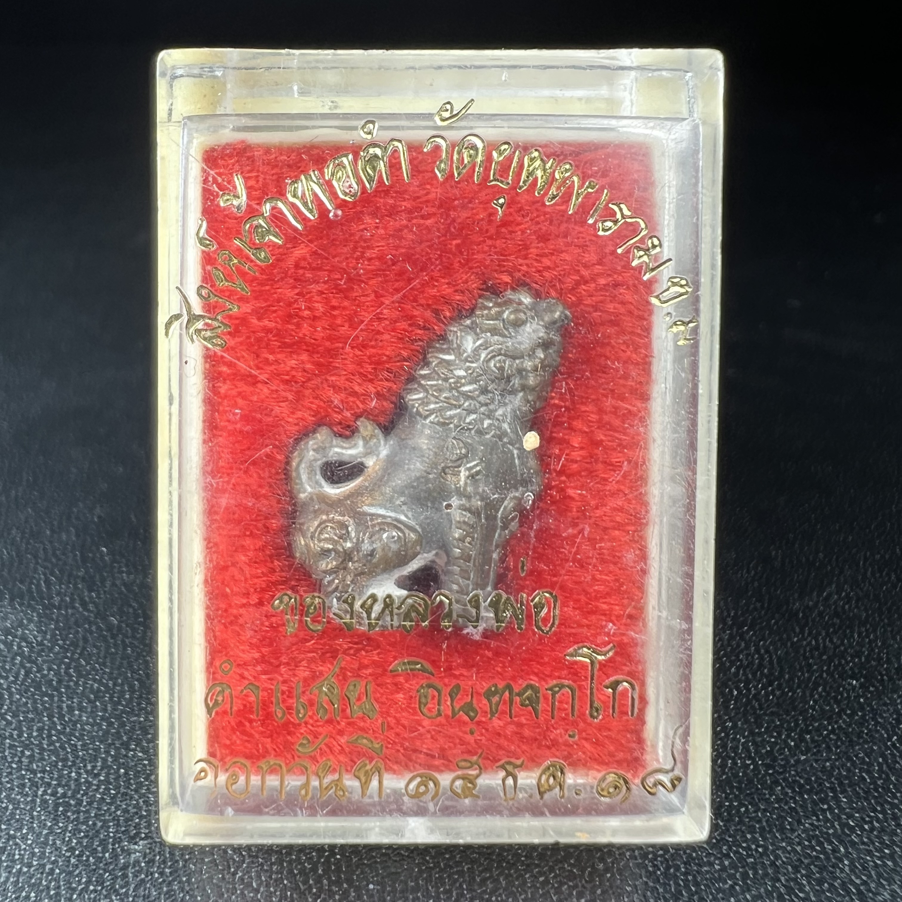 สิงห์เจ้าพ่อดำ วัดบุพพาราม จ.เชียงใหม่ ปี 2518 เนื้อนวโลหะ(ตอก 2 โค๊ต)หายาก(สภาพผิวเดิมสวยเดิมกล่องครบ) สิงห์รุ่นนี้มีพิธีดีมีเกจิอาจารย์ที่ร่วมปลุกเสกมากมาย****เครื่องราง ที่พระบาทสมเด็จพระเจ้าอยุ่รัชกาลที่ ๙ ทรงเสด็จฯประกอบพิธีด้วยพระองค์เอง