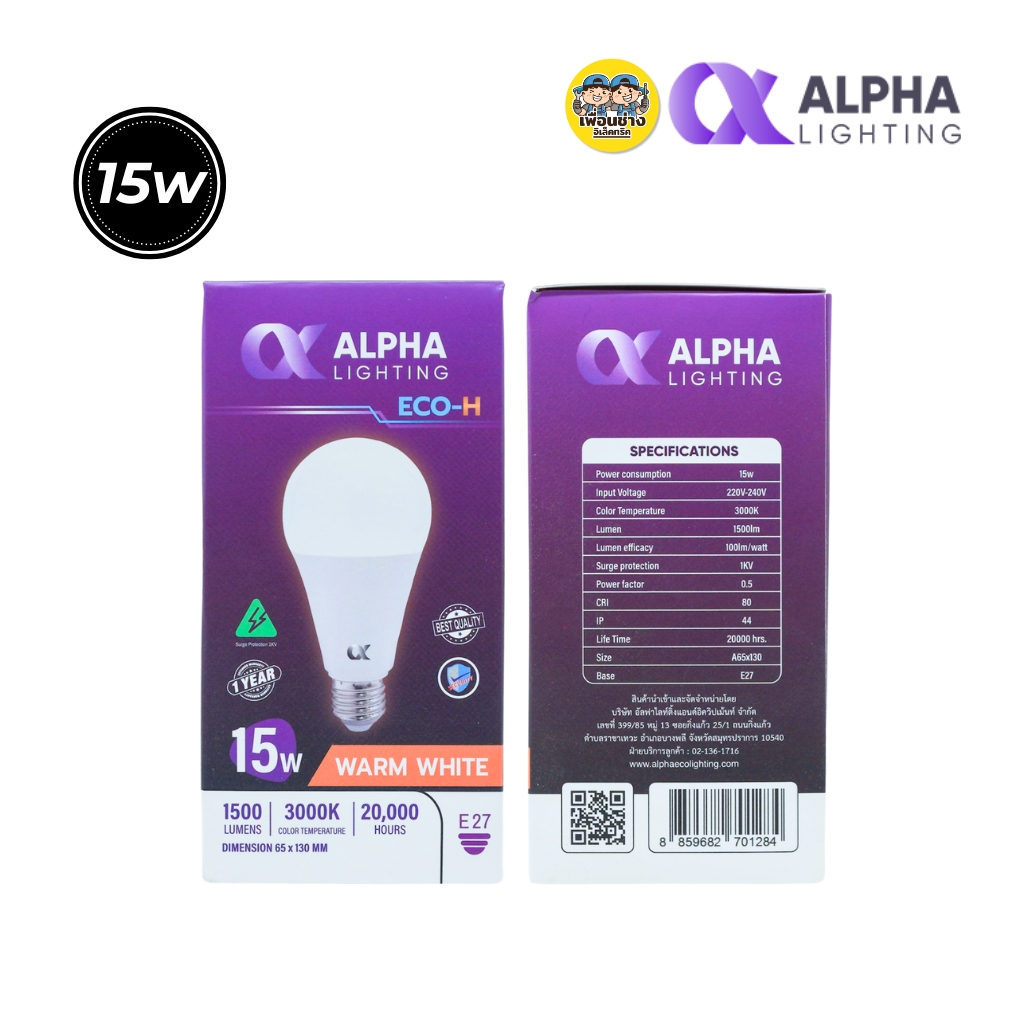 ALPHA หลอดไฟ LED bulb ขั้ว E27 ขนาด 3w 5w 7w 9w 12w 15w 20w 25w แสงขาว แสงวอร์ม แอลอีดี หลอดไฟ