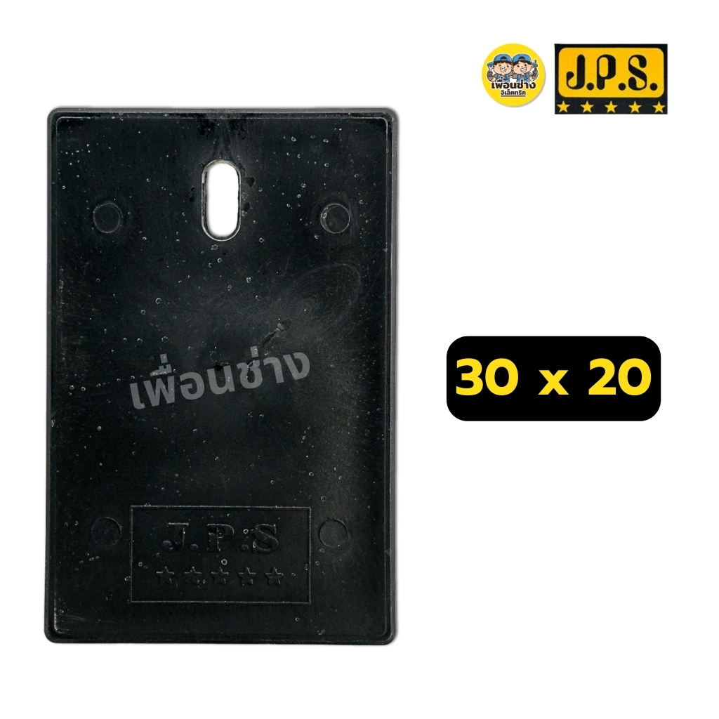 JPS แป้นรองมิเตอร์ หนา 2 ซม. ขนาด 20x20 / 30x20 / 60x20 สีดำ แผ่นรองมิเตอร์ แผงรองมิเตอร์