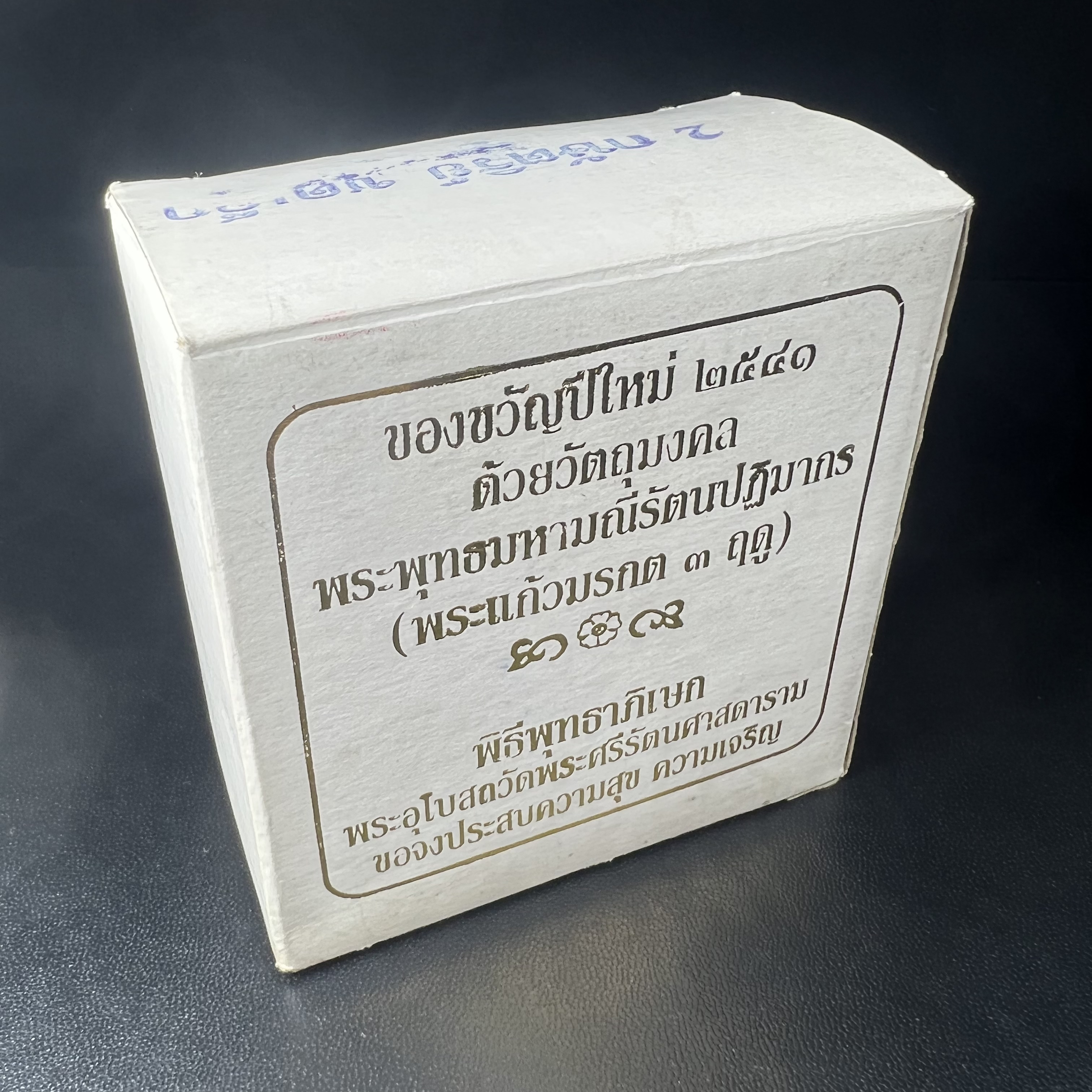พระแก้วมรกต รุ่นเทิดพระเกียรติ พิธีมหาพุทธาภิเษก ณ.วัดพระศรีรัตนศาสดาราม วันเสาร์ห้าที่ 26 เม .ย. 2540 ชุด 3 ฤดู (1 ชุด 3 องค์)เนื้อสองกษัตริย์ ผิวเดิมครบชุดพร้อมกล่องบรรจุเดิม
