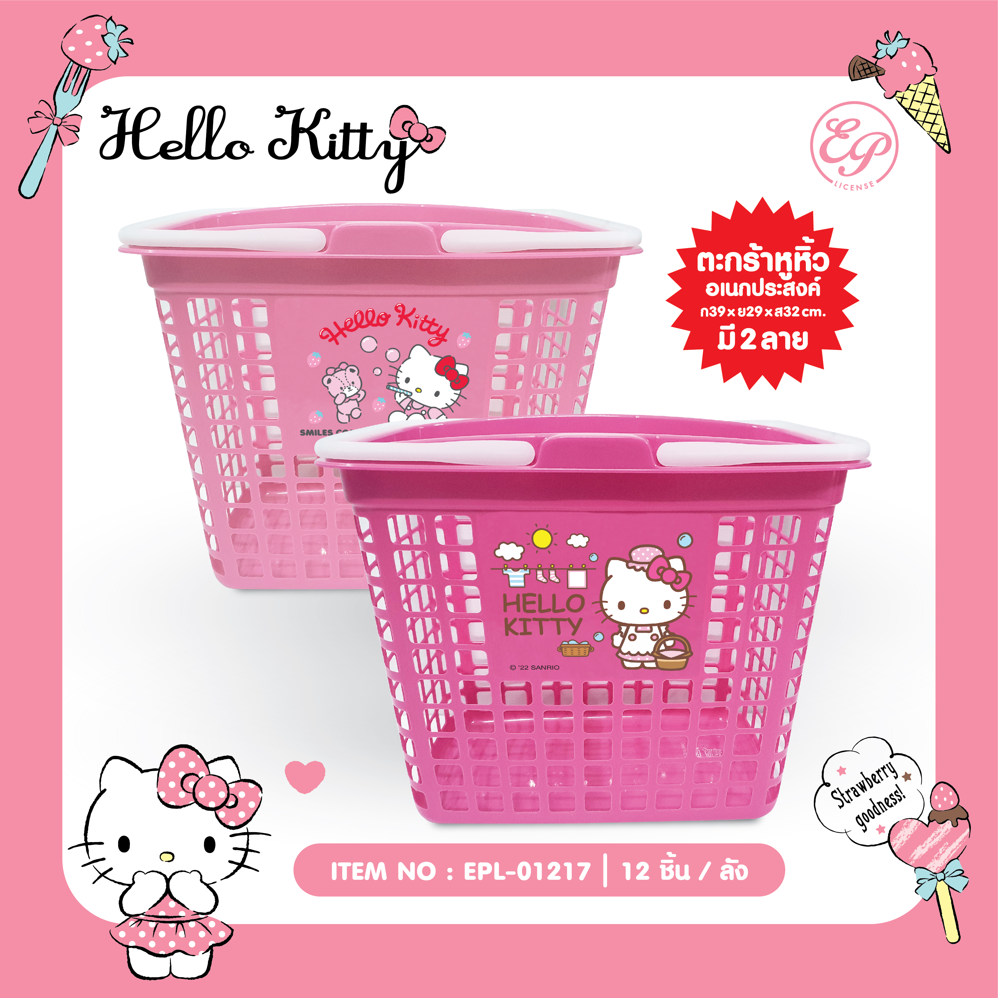 EPL-01217 ตระกร้ามีหู Kitty 230 บาท 3/ ชิ้น
