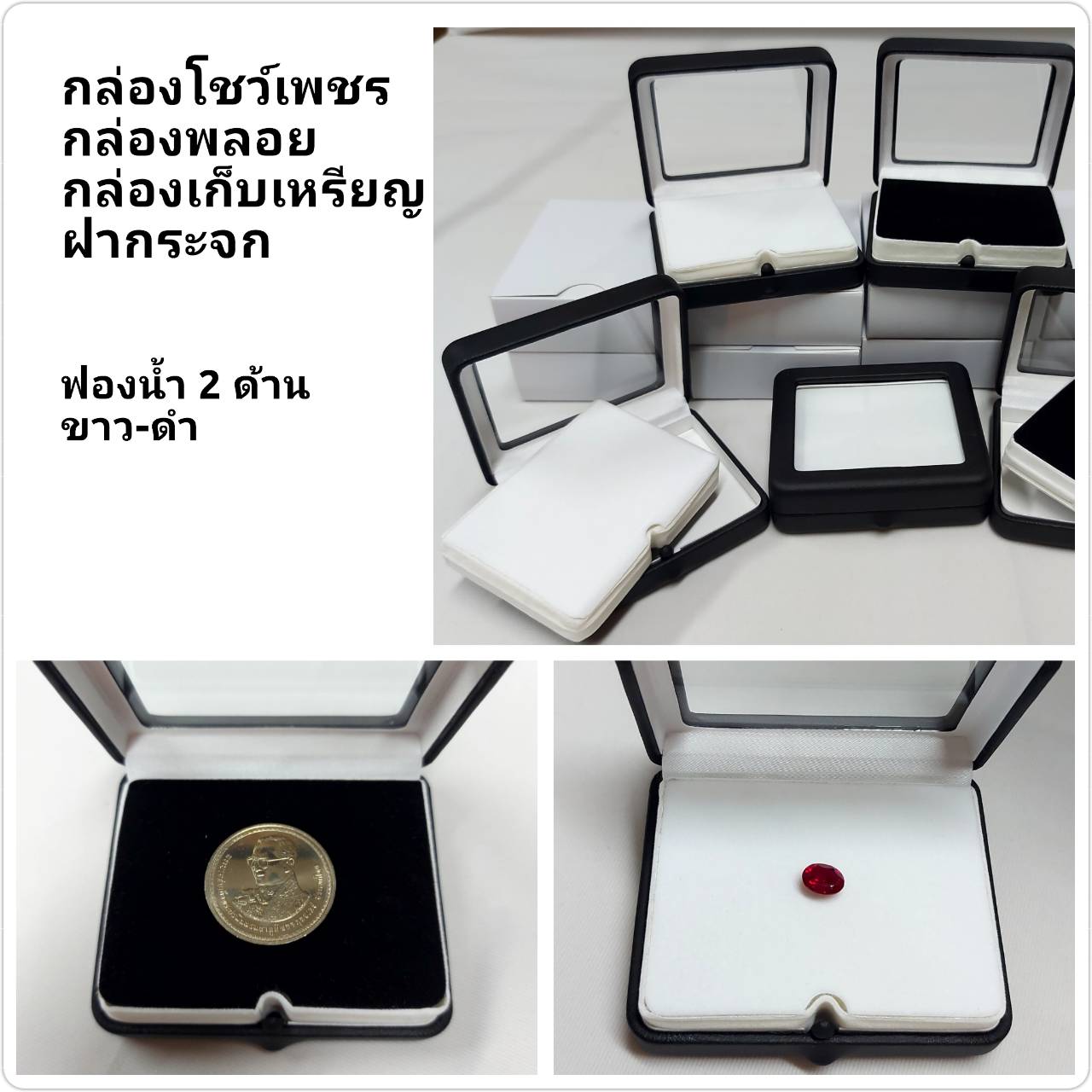 (ชิ้น)กล่องพลอยกดปุ่ม กล่องหนังฝากระจก ฟองน้ำ2ด้านขาว-ดำ