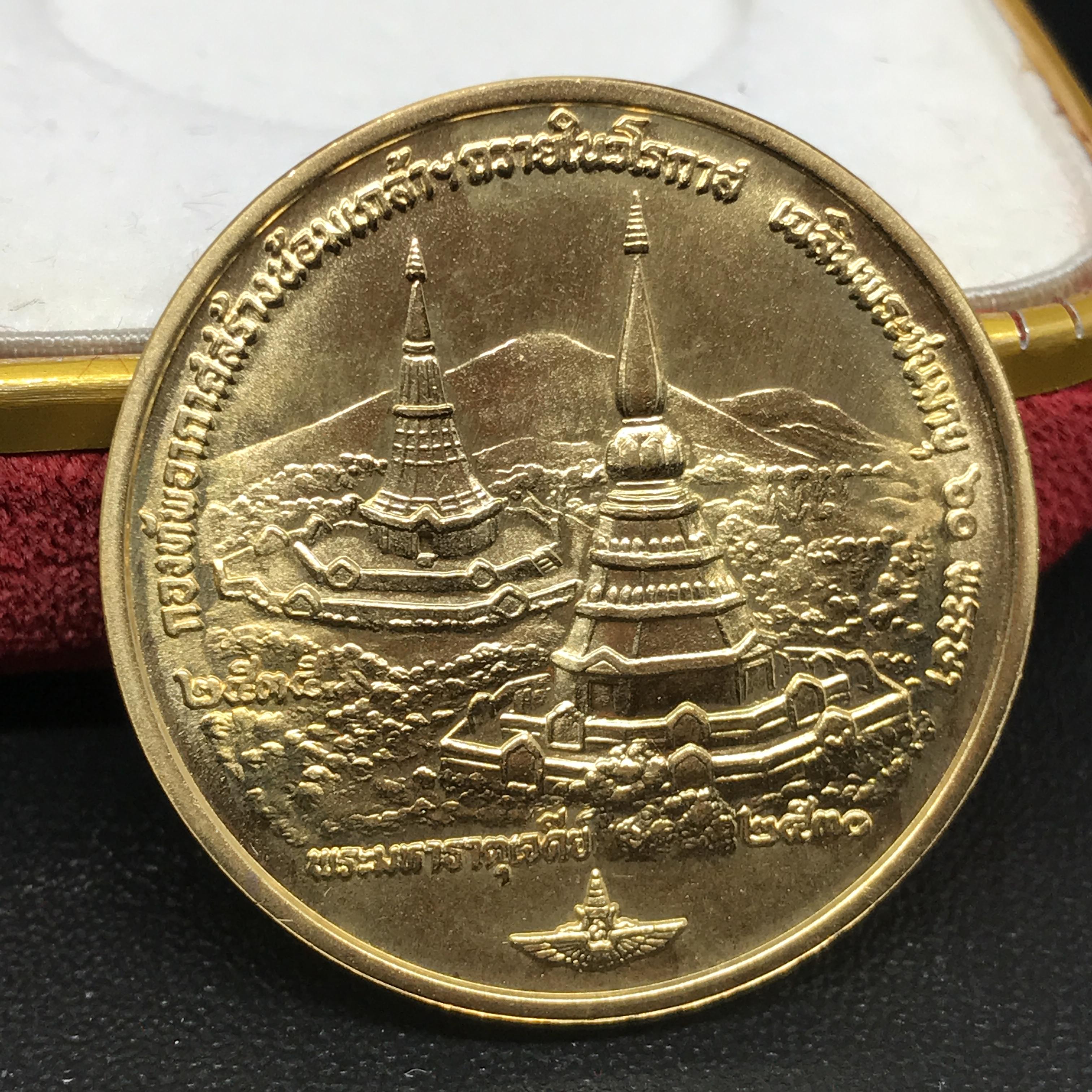เหรียญในหลวง-ราชินี ที่ระลึกพระมหาธาตุเจดีย์ มหามงคล 60 พรรษา กองทัพอากาศ เนื้อทองคำ(30กรัมพิม์ใหญ่)พร้อมกล่องเดิม