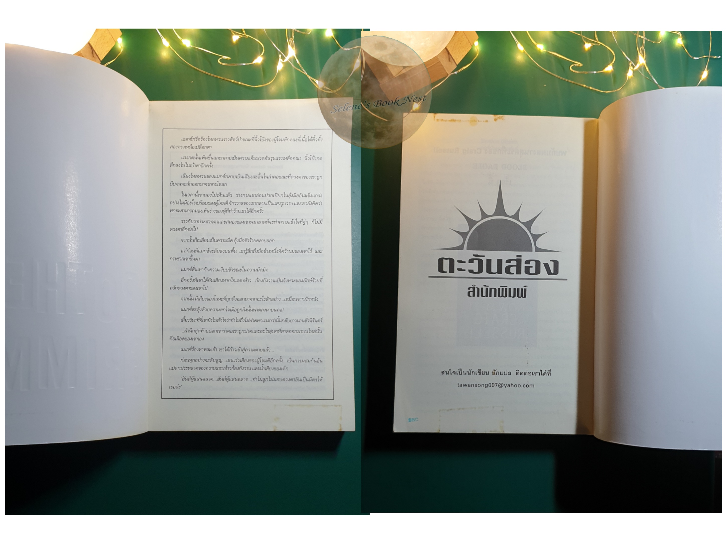 นิทรานาฏฆาตกรรม (Brother Grimm) / Craig Russell