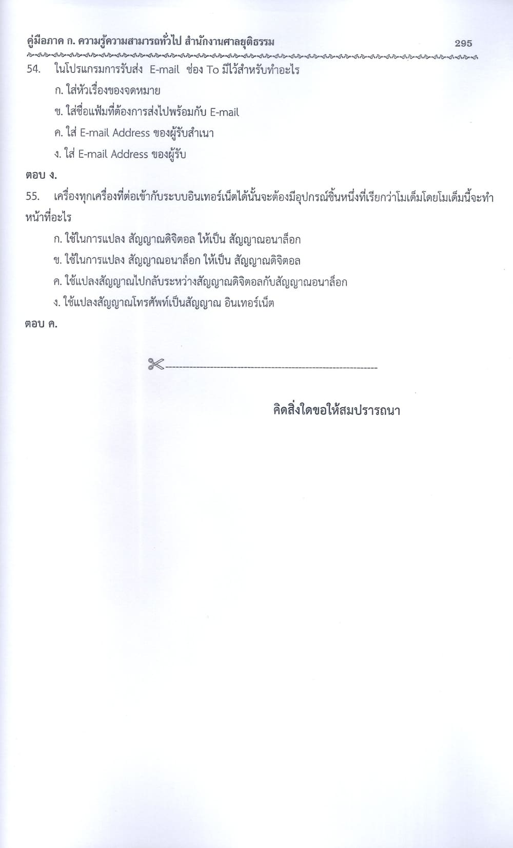 คู่มือเตรียมสอบ ภาค ก ความรู้ความสามารถทั่วไป สำนักงานศาลยุติธรรม 108K0018 ปี69 sheetandbook