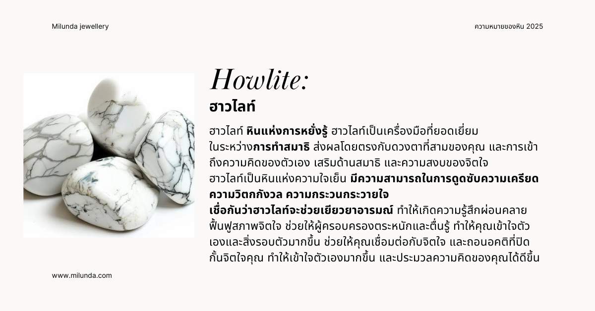 ความหมายหินฮาวไลท์