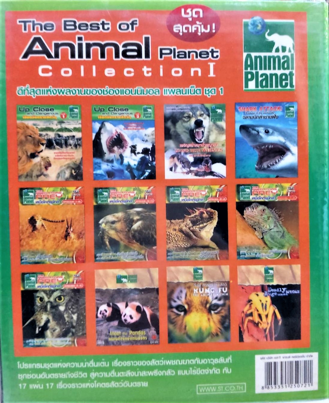 สารคดีสัตว์โลก ชุดดีที่สุดแห่งผลงานของช่อง Animal Planet ชุด 1