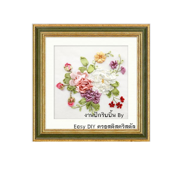 งานปักริบบิ้น (Ribbon embroidery) รูปดอกไม้คลาสิค 3 By Easy DIY ครอสติสคริสตัล