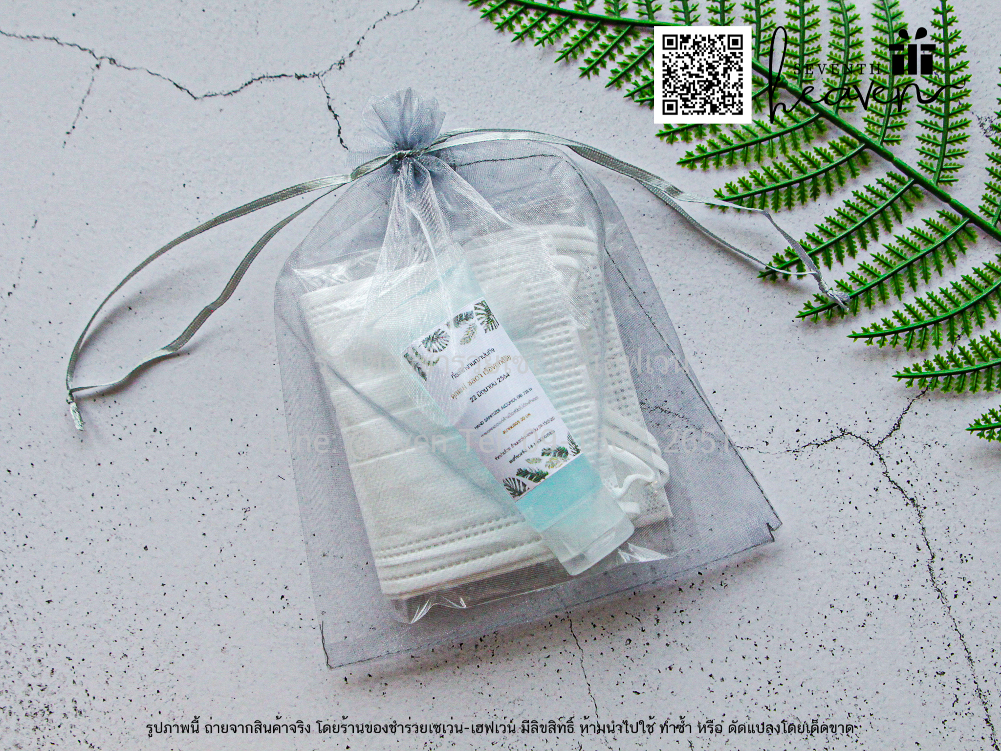 ของชำร่วยงานศพ จัดชุด เจลล้างมือ50ml.+หน้ากากอนามัย