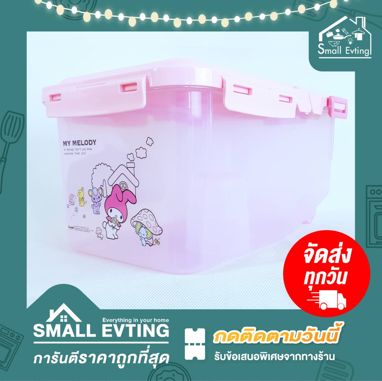 Small Evting กล่องข้าวสาร 6กิโลกรัม ลายเมโลดี้ ลิขสิทธิ์แท้! พร้อมล้อเข็น2ล้อ! กล่องใส่ข้าวสาร Super Lock No.6044 กล่องเอนกประสงค์