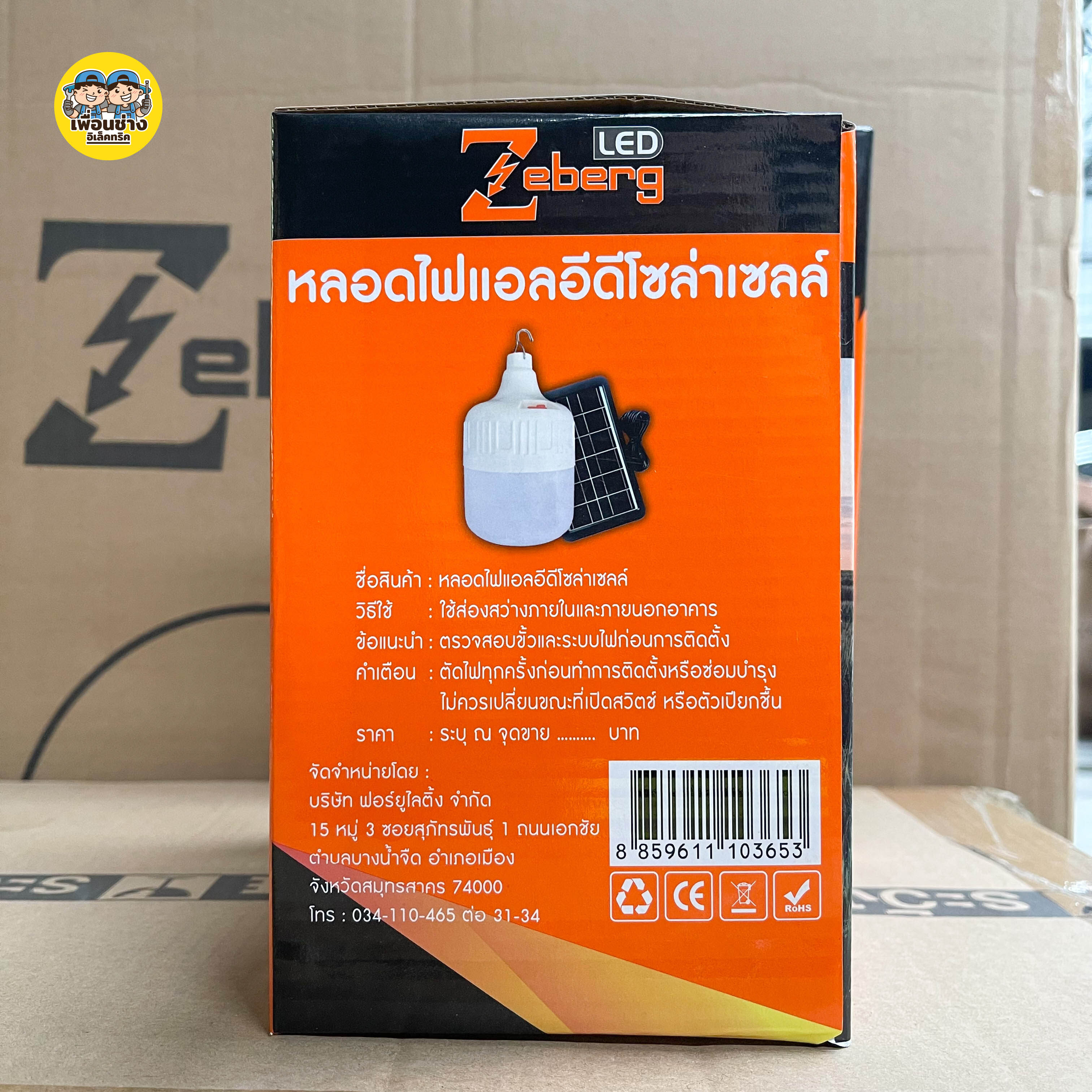 Zeberg หลอดไฟ LED โซล่าเซล 50w พร้อม แผงโซล่าเซล ไฟโซล่าเซล Solarcell นอนนา หลอดไฟ หลอดไฟโซล่าเซล หลอดไฟโซล่า