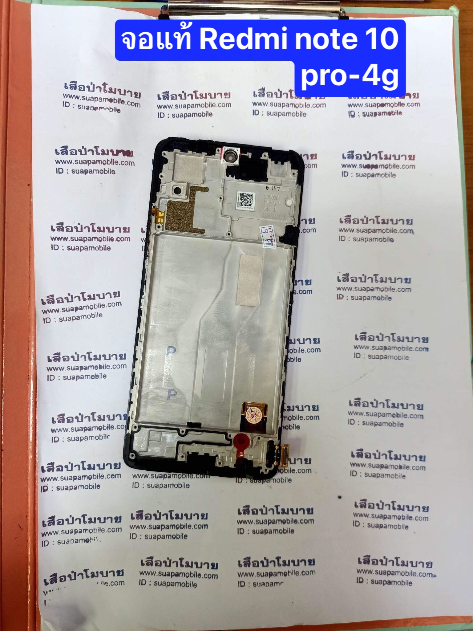 ขายจอแท้ Redmi note 10 pro-4g