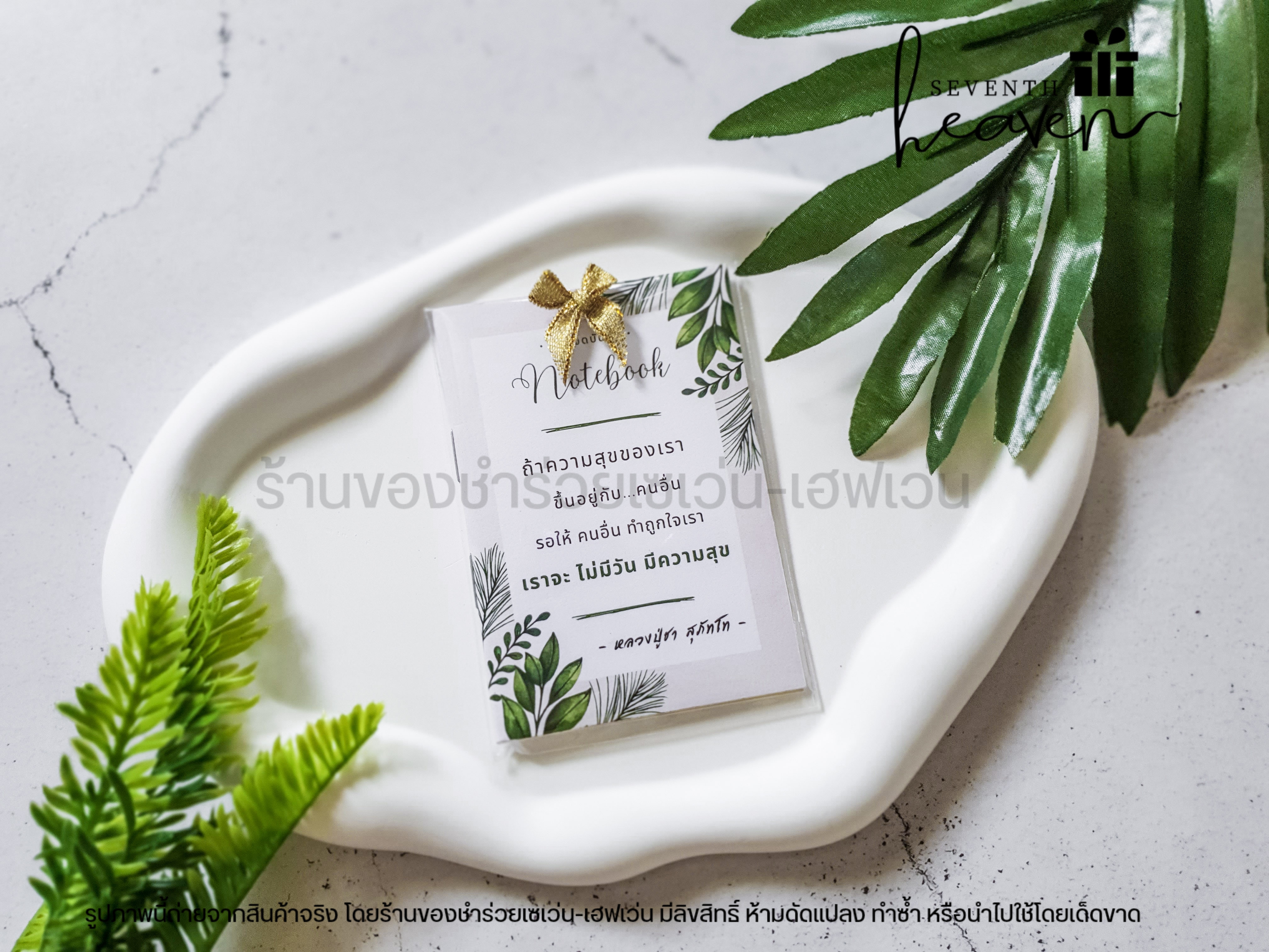 ของชำร่วยงานศพ สมุดโน๊ต คติธรรม