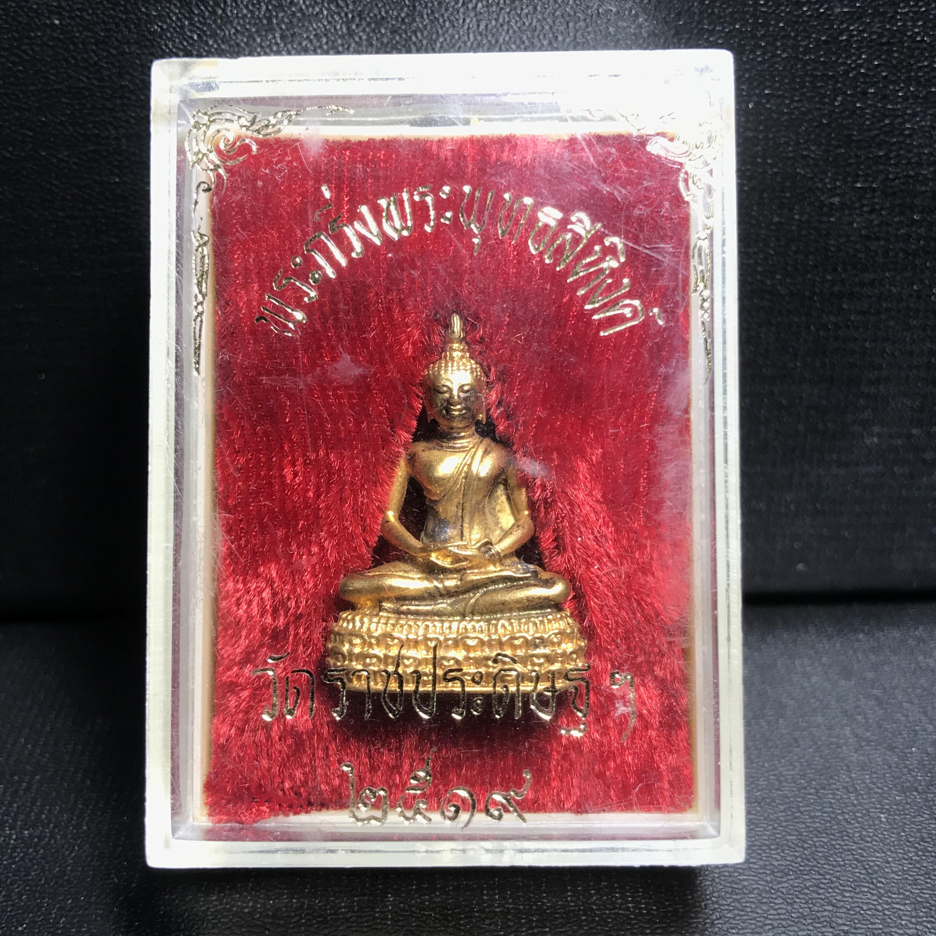 พระกริ่งพระพุทธสิหิงห์ วัดราชประดิษฐ์ ปี2519 เนื้อนวโลหะกะไหล่ทอง พร้อมกล่องบรรจุเดิม(ในหลวงรัชกาลที่9เสด็จในพิธี)