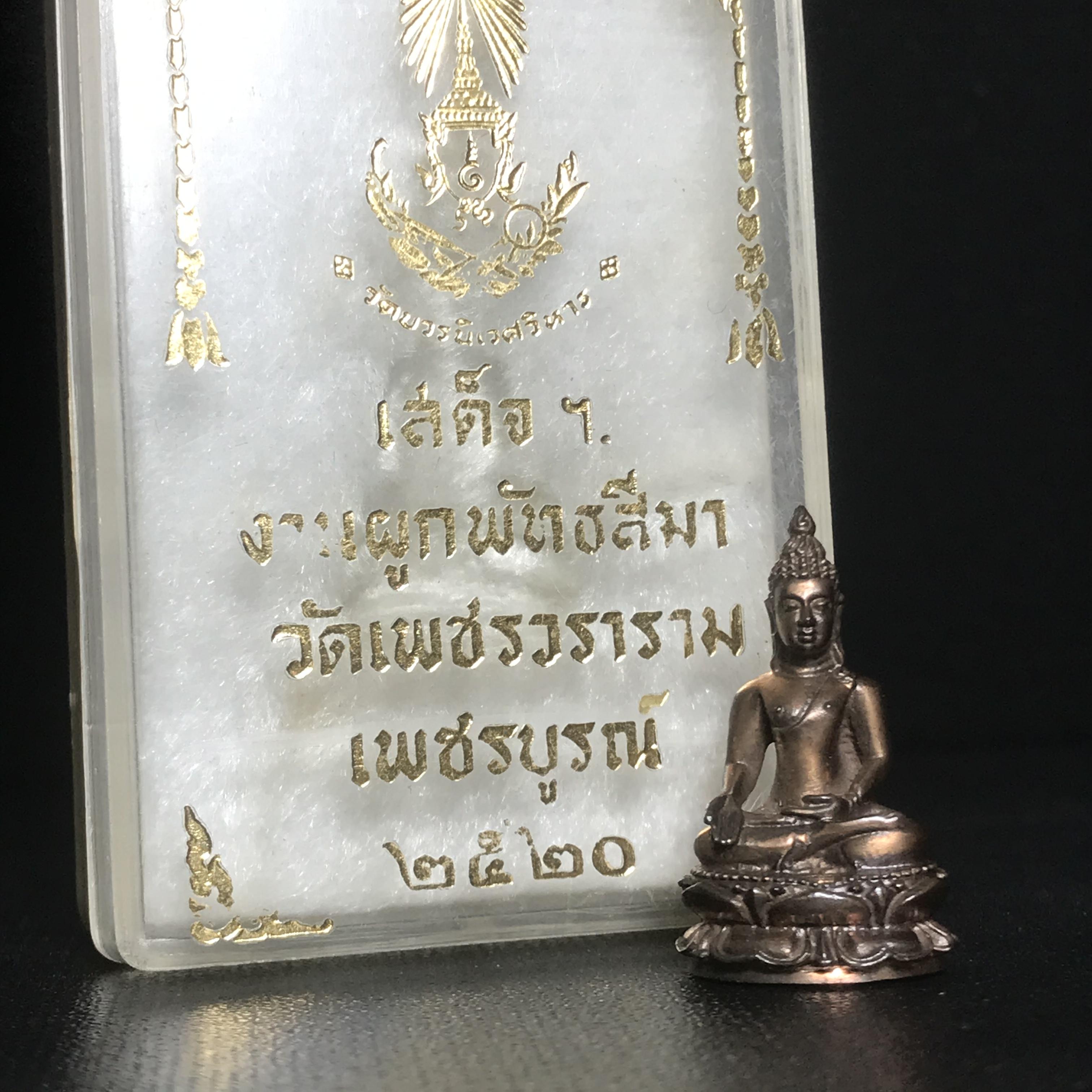 พระกริ่งไพรีพินาศ(รุ่นแรก สมเด็จพระญาณสังวร) วัดเพชรวราราม รุ่นเขาค้อ เนื้อนวโลหะ ตอกโค้ต ปี2520 จ.เพชรบูรณ์(คัดสภาพสวยครบกล่องบรรจุเดิม)(1ใน2309 องค์)