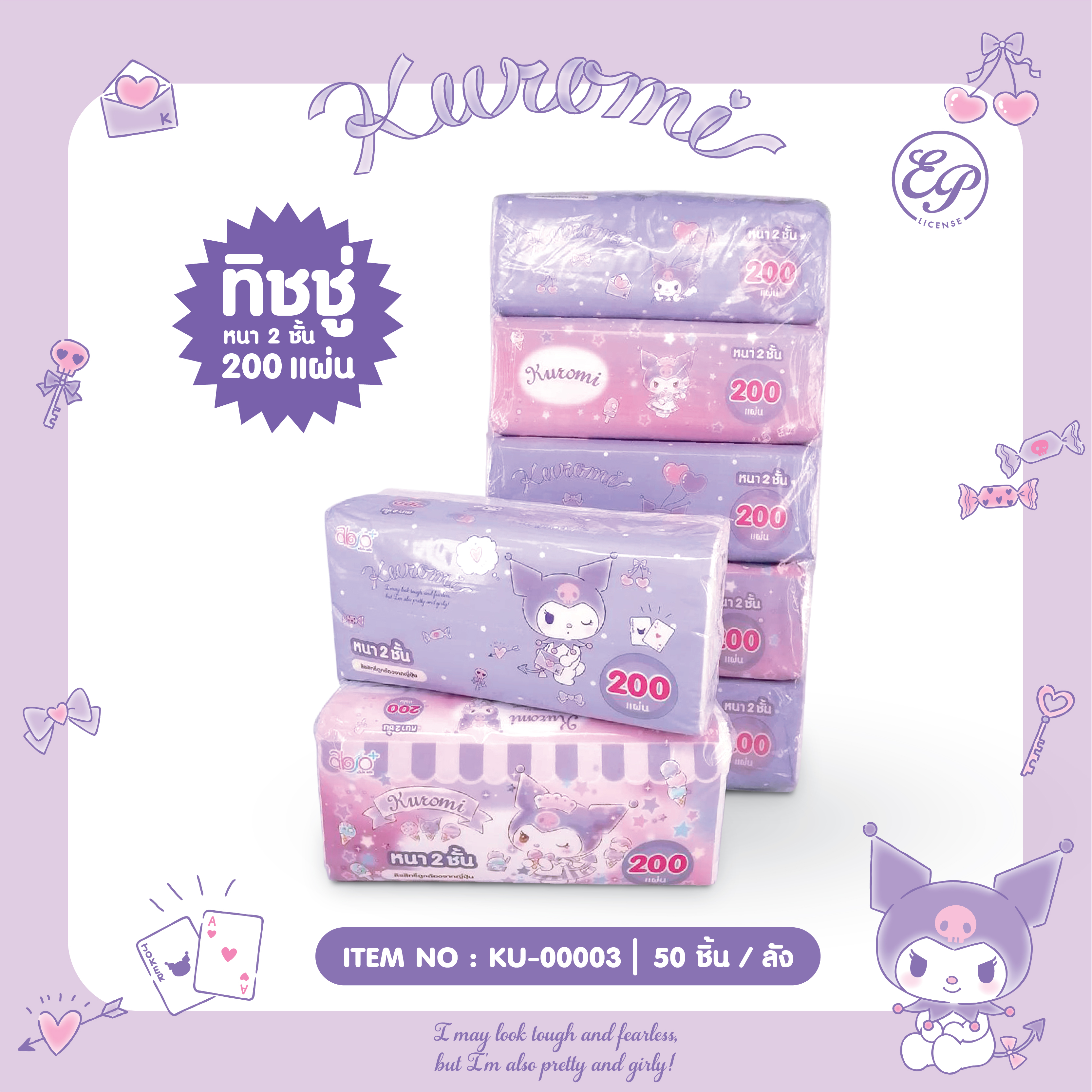 KU-00003 กระดาษเช็ดหน้าสองชั้น Kuromi 200 แผ่น 85บาท/แพ็ค 5 ชิ้น