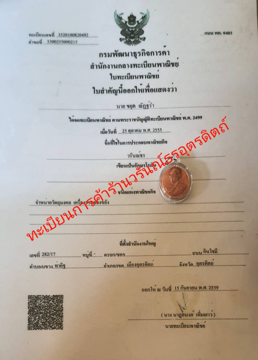 ของที่ระลึก เหรียญทรงผนวช เนื้อทองแดงเพิร์ท จี้เหรียญ ของแท้