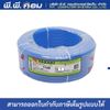 สายไฟ THW 1 X 6 MM. X 100 M. สีฟ้า; YAZAKI