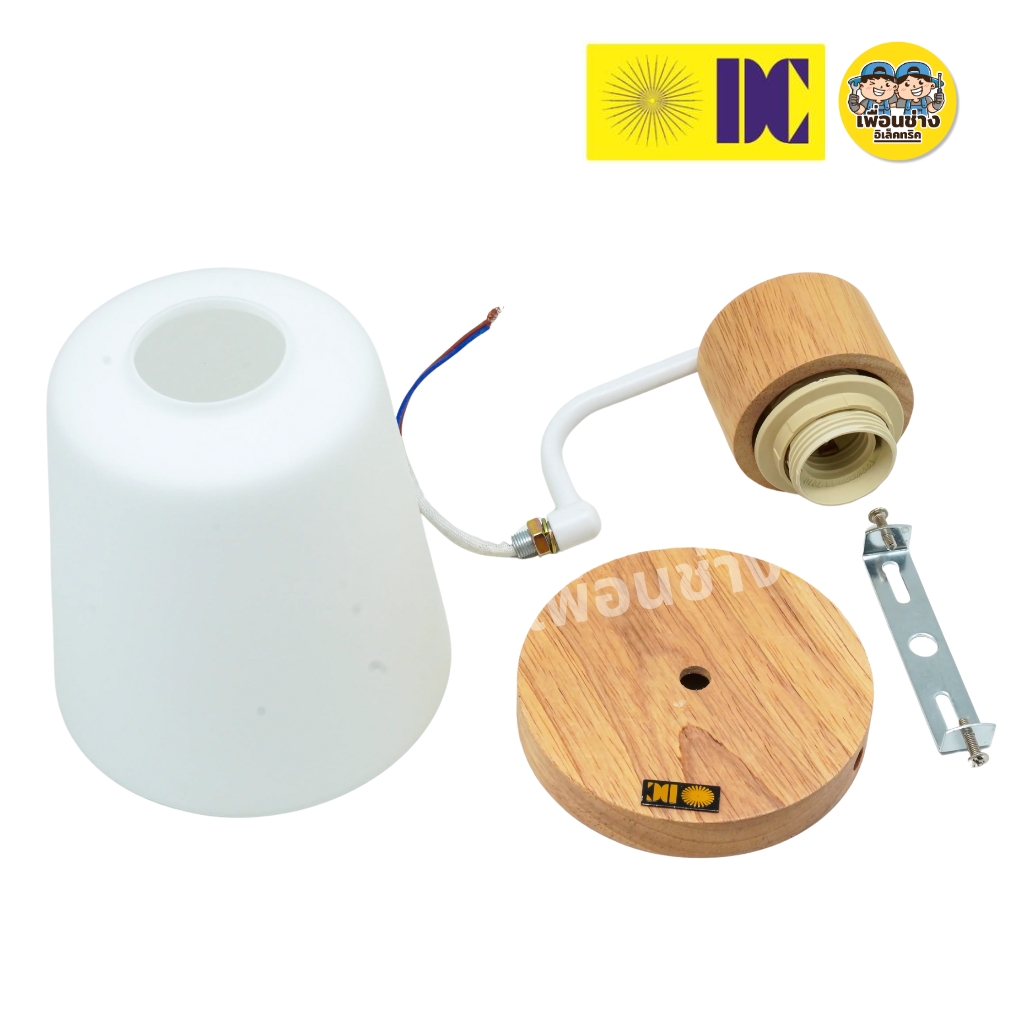 ยี่ห้อ DC รุ่น W-5406-1 โคมไฟกิ่งภายใน โคมไฟติดผนัง เฉพาะโคมไฟไม่มีหลอดแถม ใช้กับขั้ว E27 ไฟผนัง โคมไฟกิ่งภายใน กันน้ำ IP55