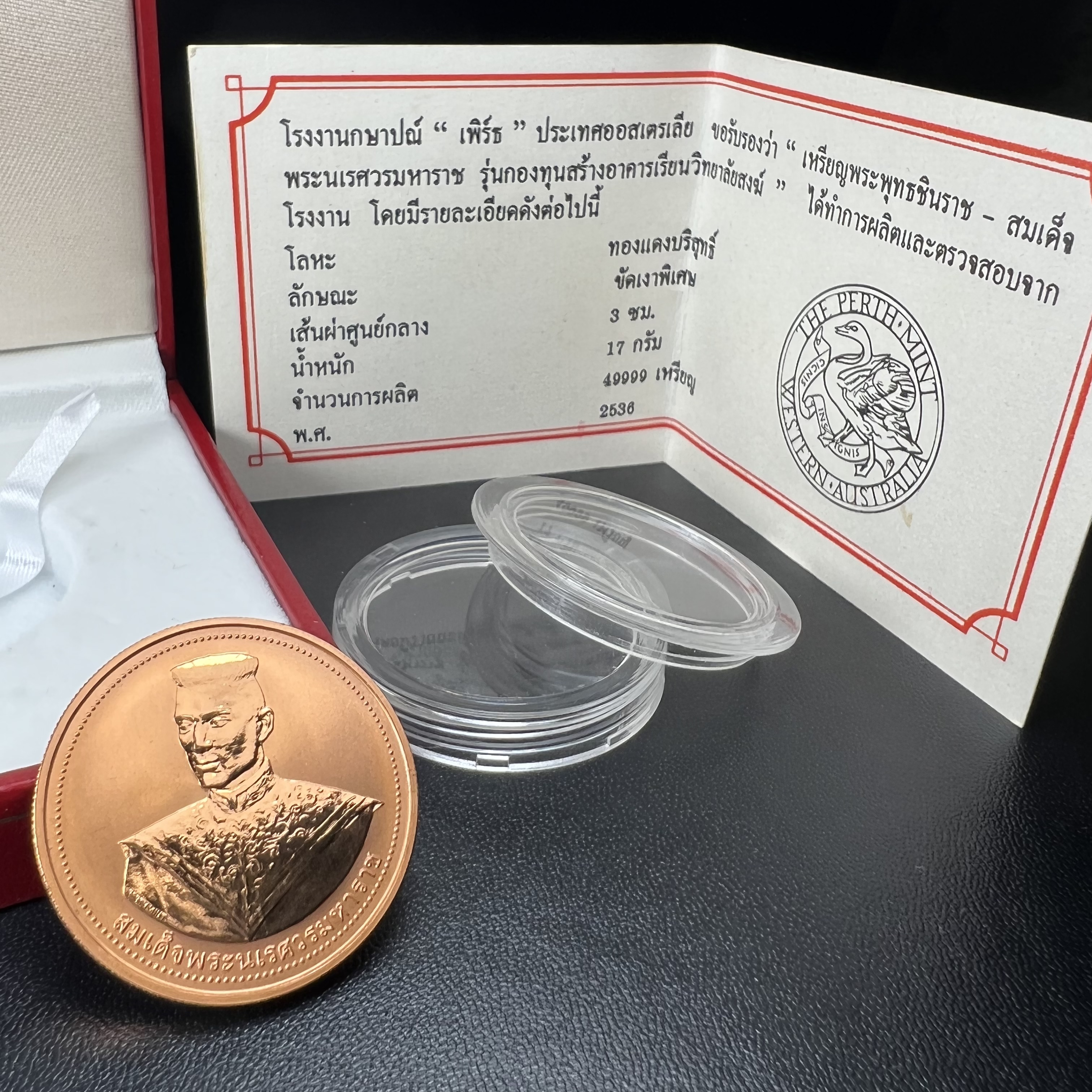เหรียญสมเด็จพระนเรศวรมหาราช-พระพุทธชินราช รุ่นกองทุนสร้างอาคารเรียนวิทยาลัยสงฆ์ วัดพระศรีรัตนมหาธาตุ ปี 2536 เนื้อทองแดงขัดเงา บล็อกนอก เพิร์ธ ประเทศออสเตรเลีย(PERTH MINT)กล่องบรรจุเดิมใบรับรองพร้อมสวยงาม