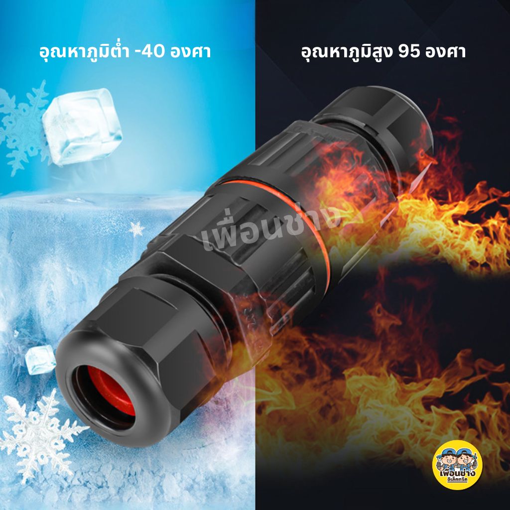 ขั้วต่อสายไฟกันน้ำ IP68 มีแบบ 2 สาย 3 สาย คอนเนคเตอร์กันน้ำ ตัวต่อสายไฟ ขั้วต่อสายไฟ